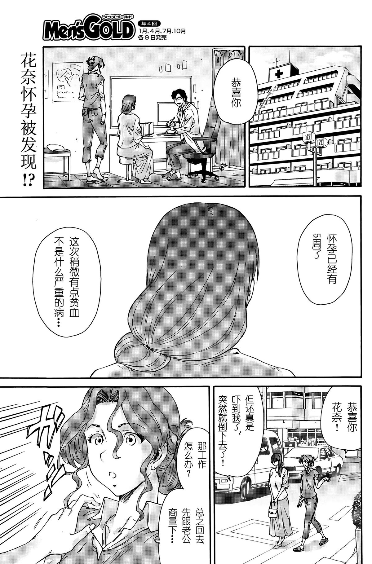 [Yumi Ichirou] Hito no Tsuma Ch. 7 (Men's Gold 2015-08) [Chinese] [酷鲨社区汉化组] page 2 full