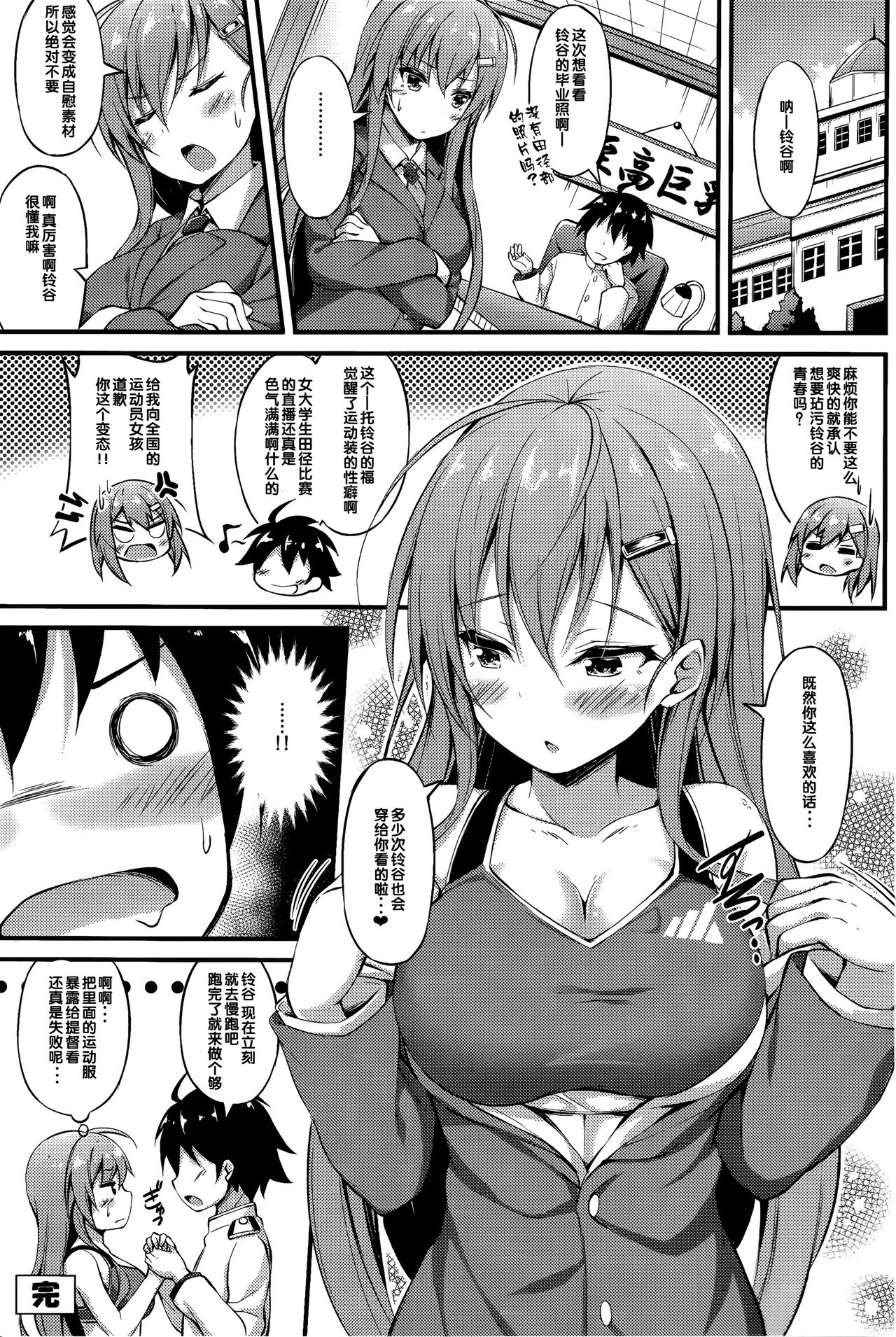 (C92) [Mofurentei (Xe)] Rikusepa Koujun Suzuya no Seishun Teitoku Kyouseijutsu (Kantai Collection -KanColle-) [Chinese] [靴下汉化组] page 19 full