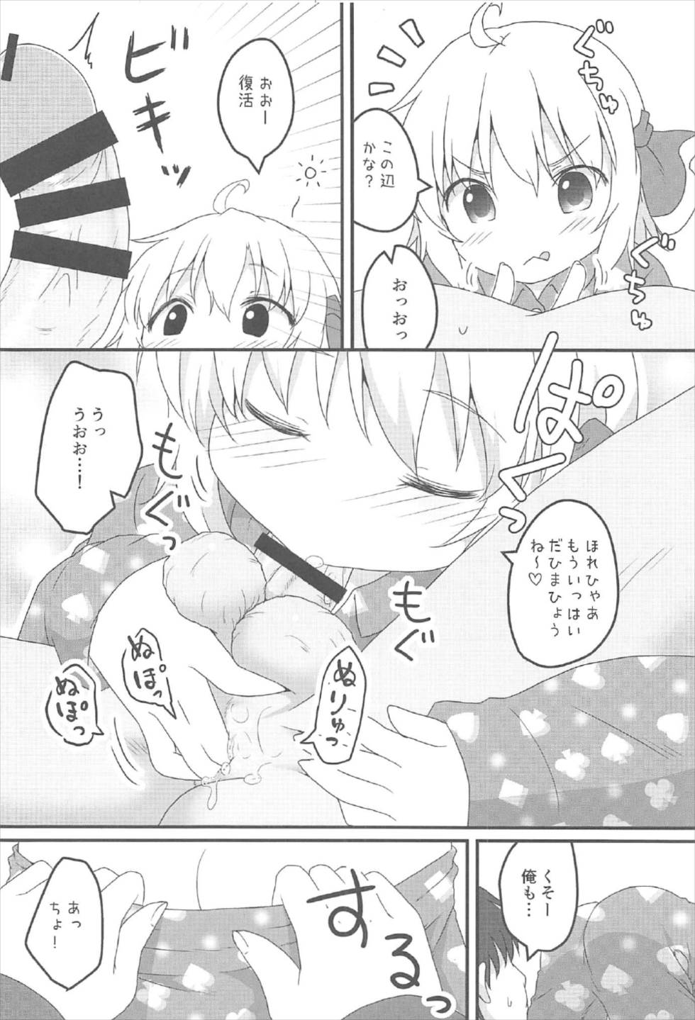 (C92) [Gainamon (Natsu no Koucha)] Nichijou Seikatsu -Go- (Touhou Project) page 9 full