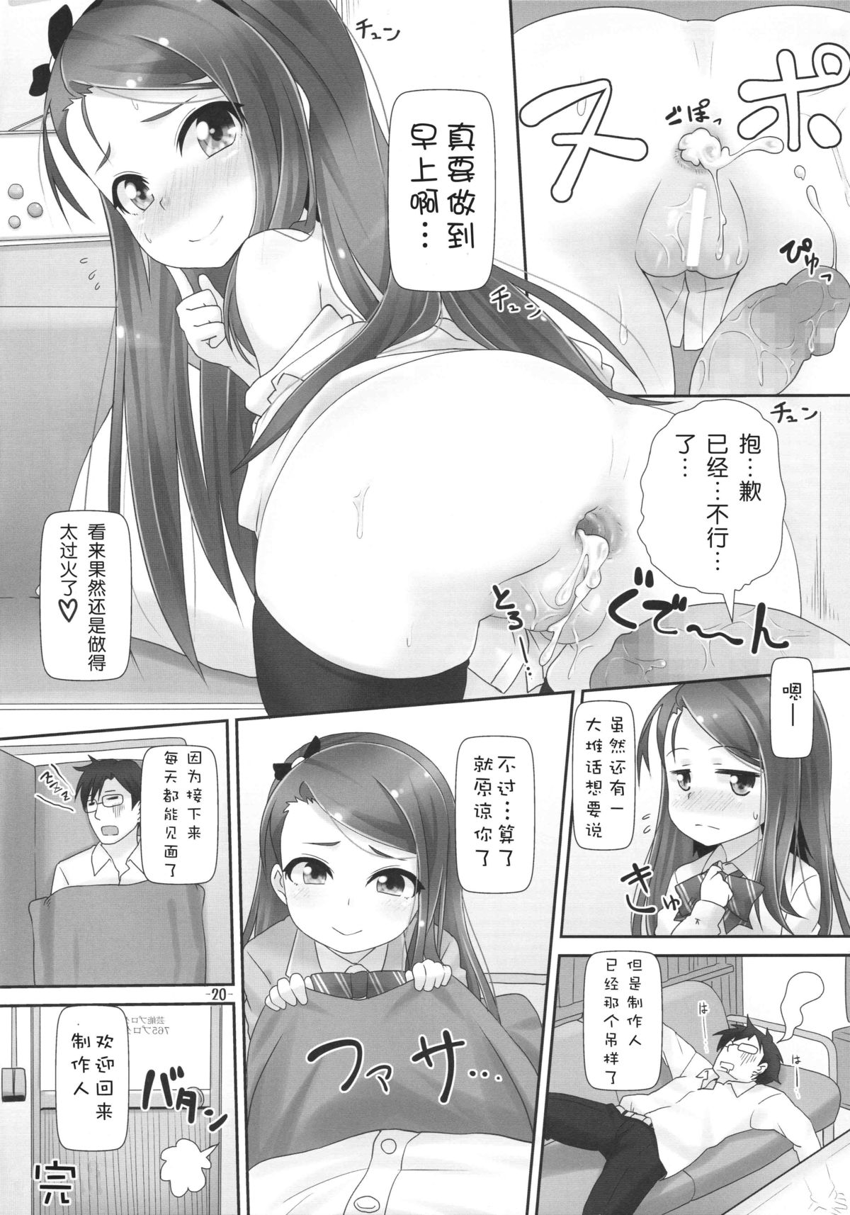 (C86) [Mamekura (Mamezou)] IORIX Final (THE IDOLM@STER) [Chinese] [脸肿汉化组] page 21 full