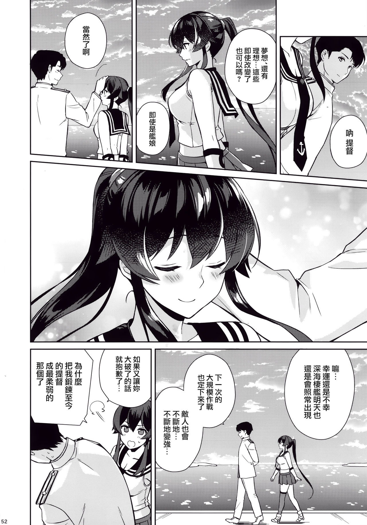 (C94) [Rosapersica (Ichinomiya)] Keijun Yahagi wa Koi o Shita. Ge (Kantai Collection -KanColle-) [Chinese] [Angiris Council漢化组] page 51 full