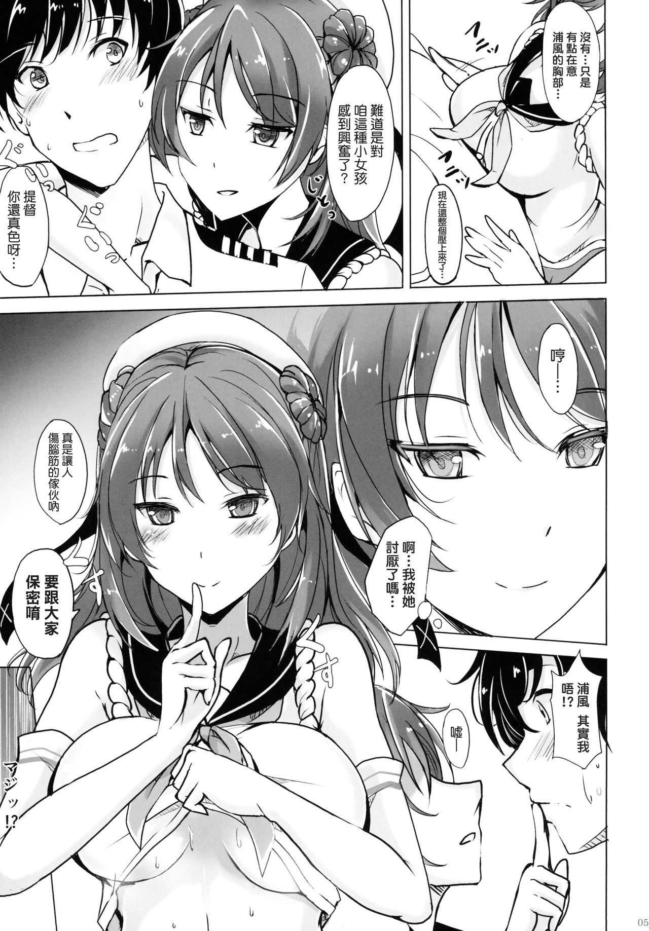 [Kuronisiki (Takaharu)] Urakaze no Dakigokochi (Kantai Collection) [Chinese] [koolo個人漢化] [Digital] page 5 full