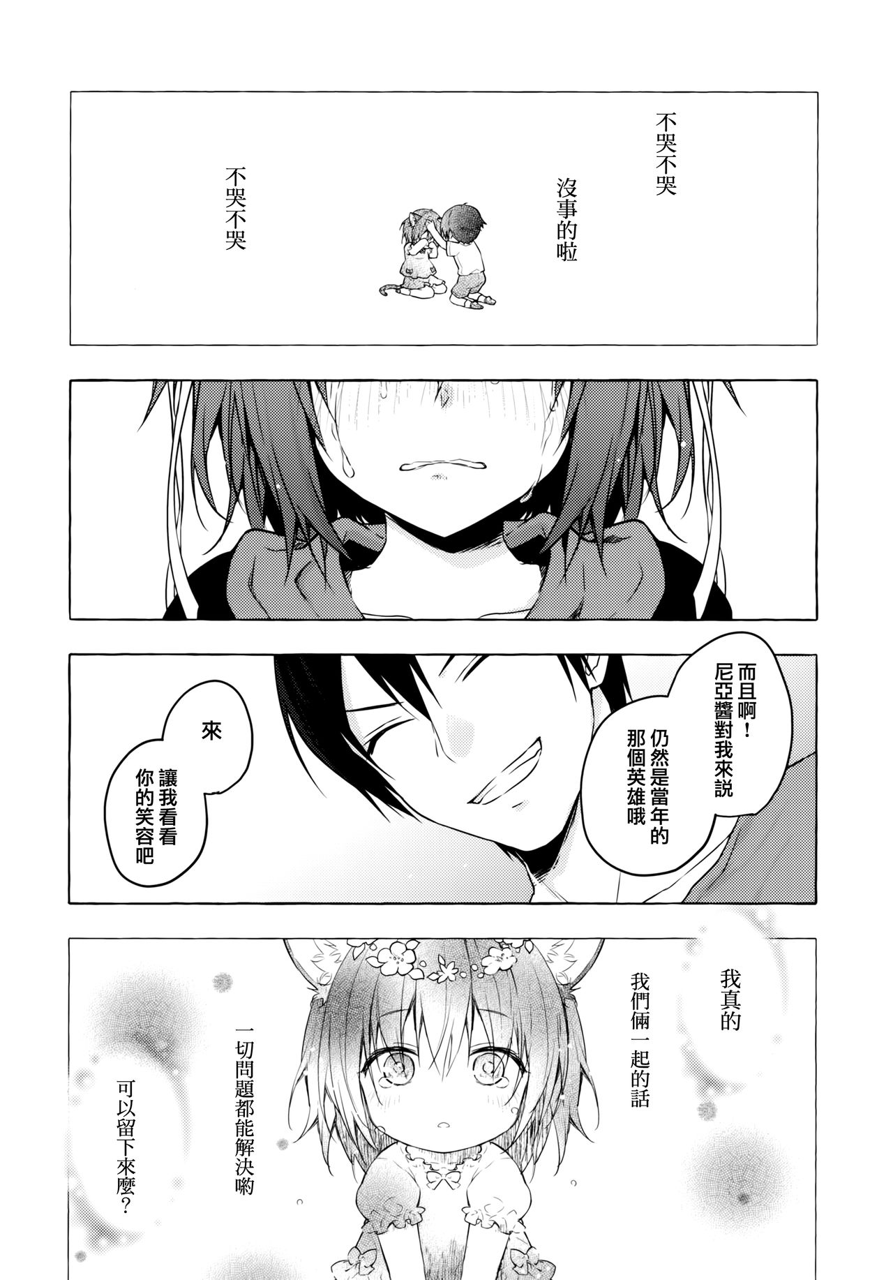 [Kinokonomi (konomi)] Nyancology 9 -Kitsunegawa Kon to Misshitsu no Jouhou Kyouyuu- [Chinese] [兔司姬漢化組] page 28 full