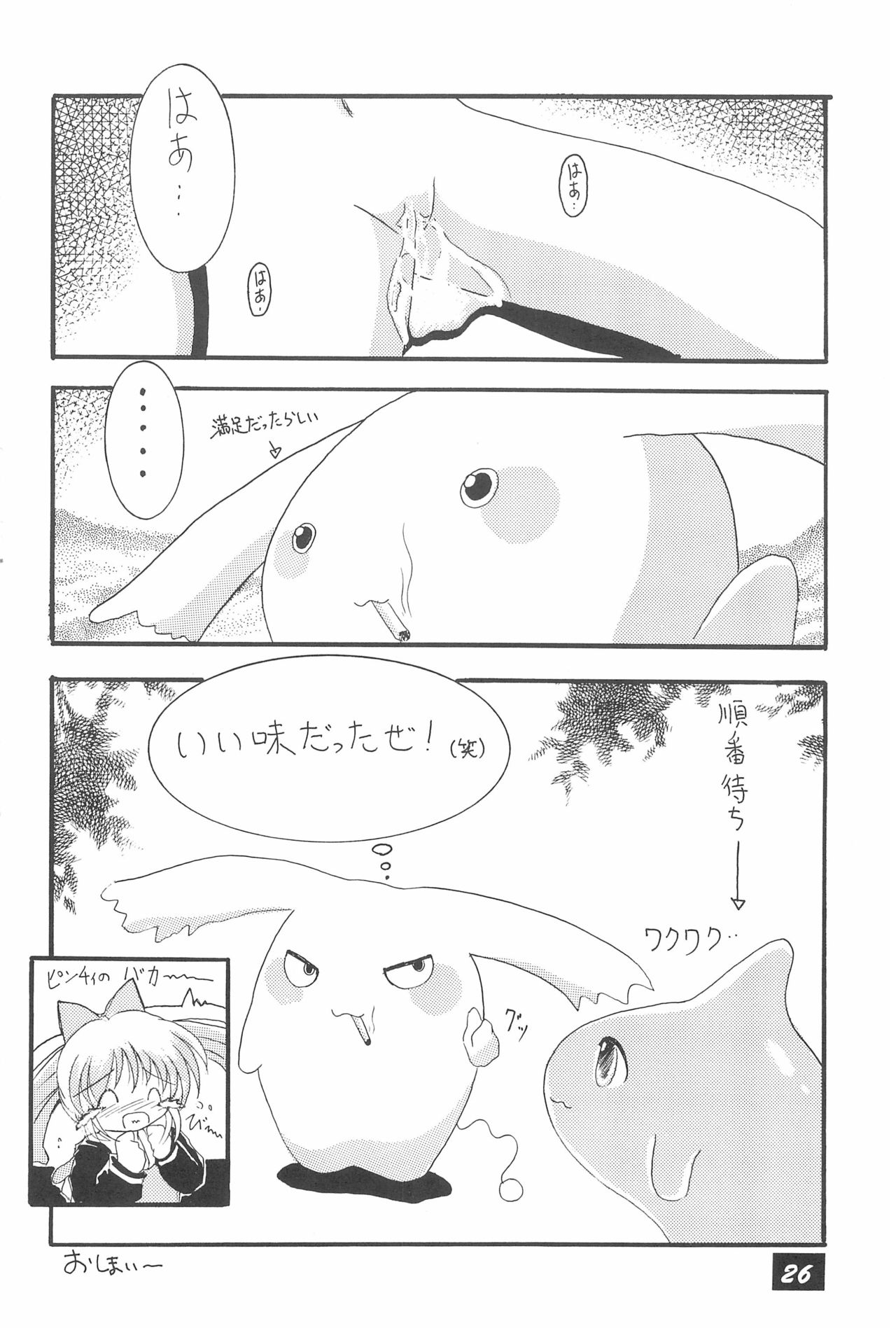 (CR27) [PHOENIX PROJECT (Various)] Okosama Lunch 4 (Various) page 28 full