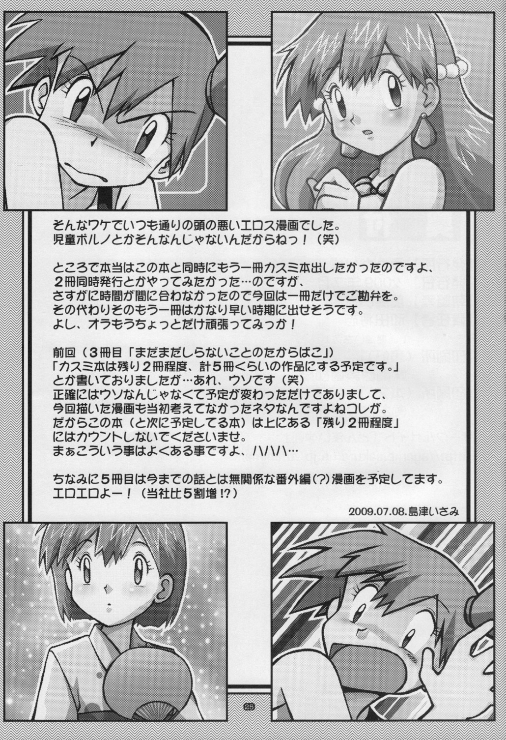 [Ukkaridou (Shimazu Isami)] Yume no Tsubomi wa Tsubomi no Mama dakedo (Pokémon) page 24 full