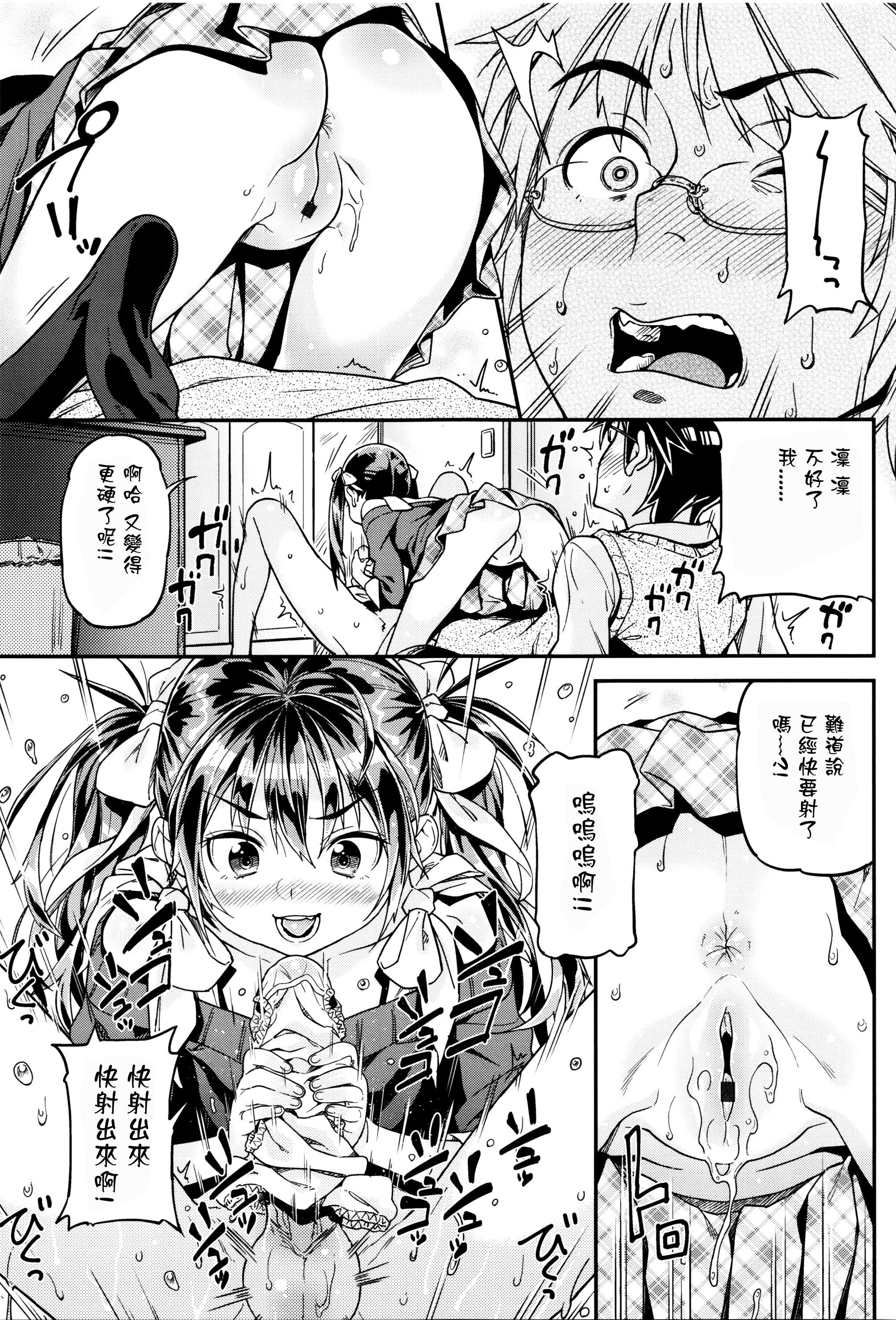 [Kinku] Iinari (Mokkai suru no?) [Chinese] [星野願個人漢化] page 9 full