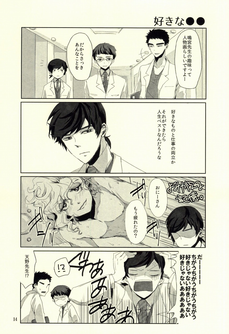 (J.GARDEN 37) [Chicken Omhaya Fullcourse (Om-Hayashi)] Unmei no Omae to Deatte Ore no Junjou Zuru Muke da! page 11 full