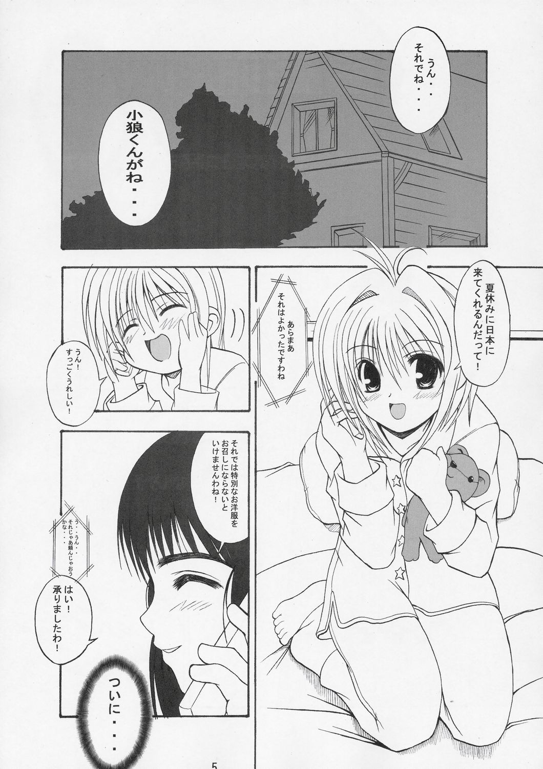 (C66) [KURUBUSI-KAI (Dowarukofu)] THE LAST CARD (Cardcaptor Sakura) page 4 full