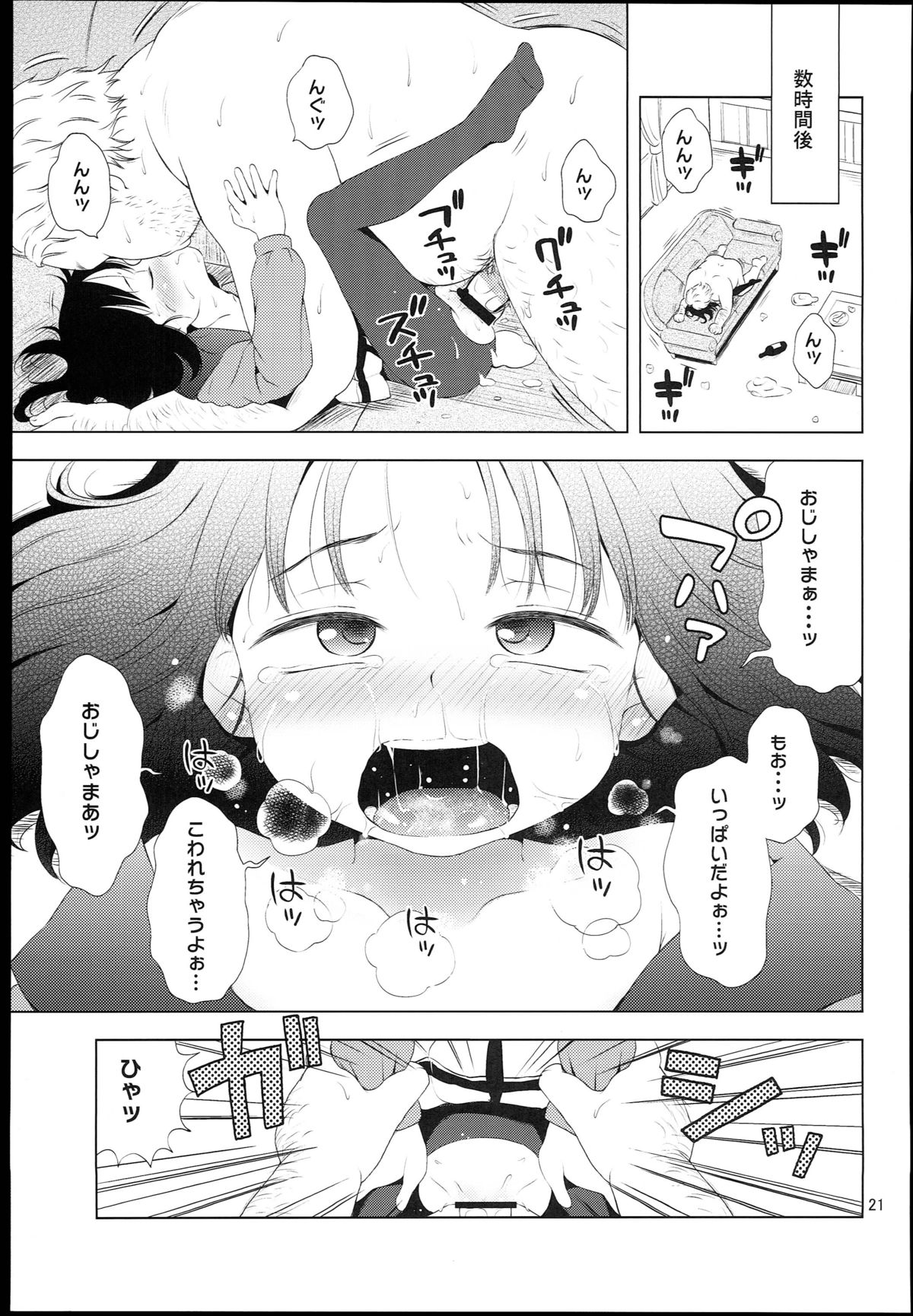 (C85) [Hitsuji Drill (Ponpon Itai)] Nightingale Hotaru-chan (Sailor Moon) page 21 full