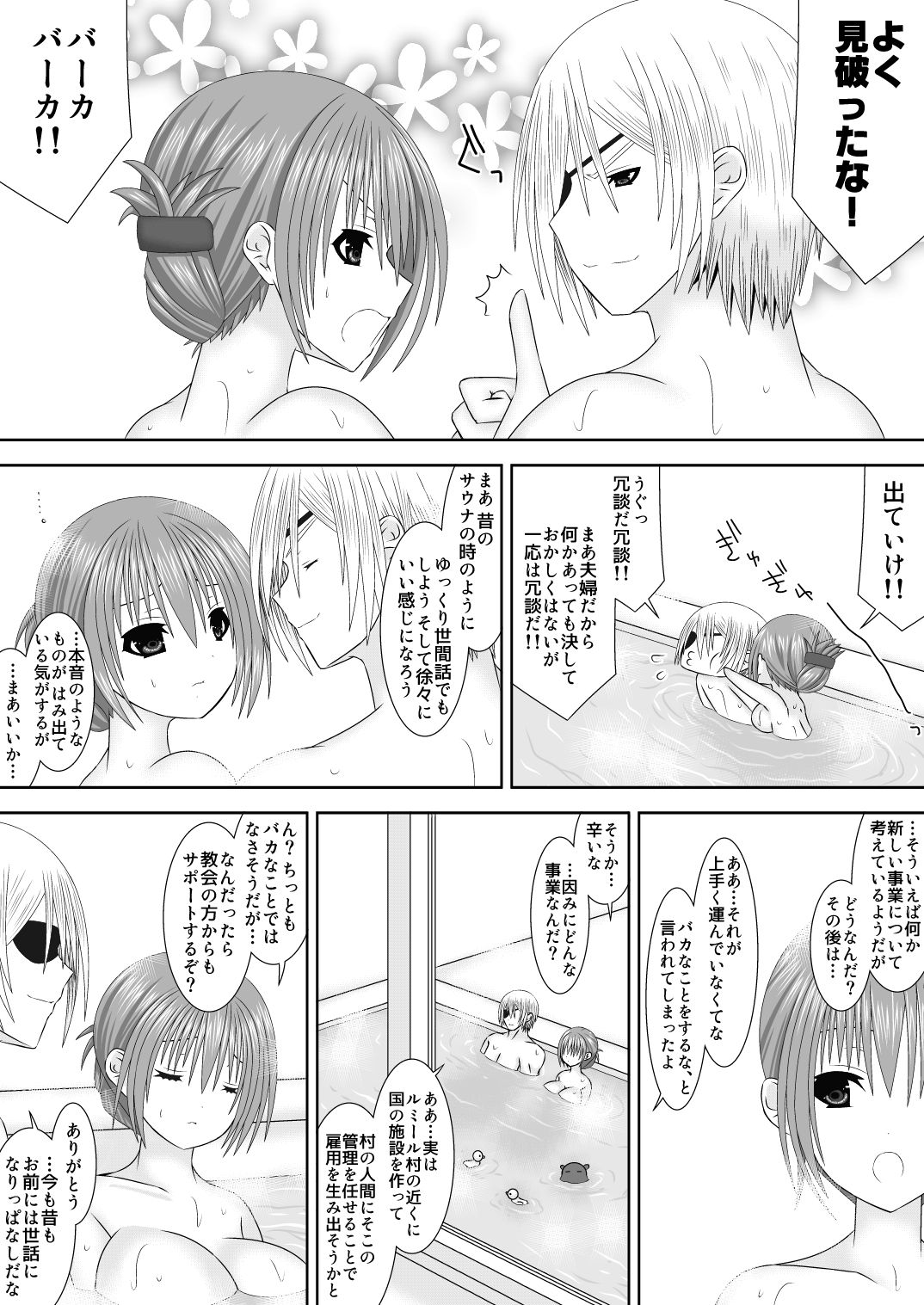 [Oda Natsuki] Faerghus Ouke no Bathroom (Fire Emblem: Three Houses) page 5 full