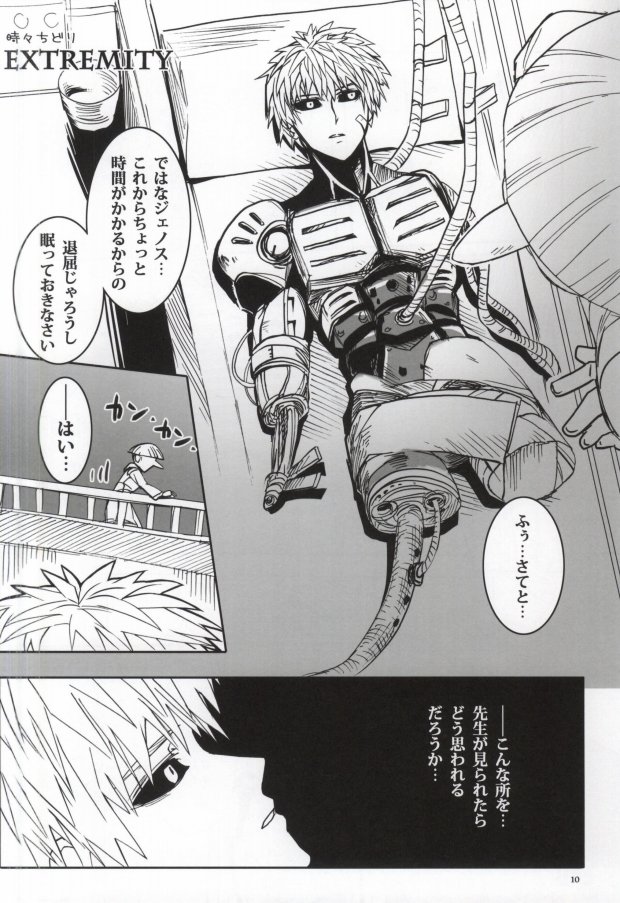 (Byousatsu Knockout) [St. (Tokidoki Tidori, Dadan)] Virgin cyborg (One Punch Man) page 8 full