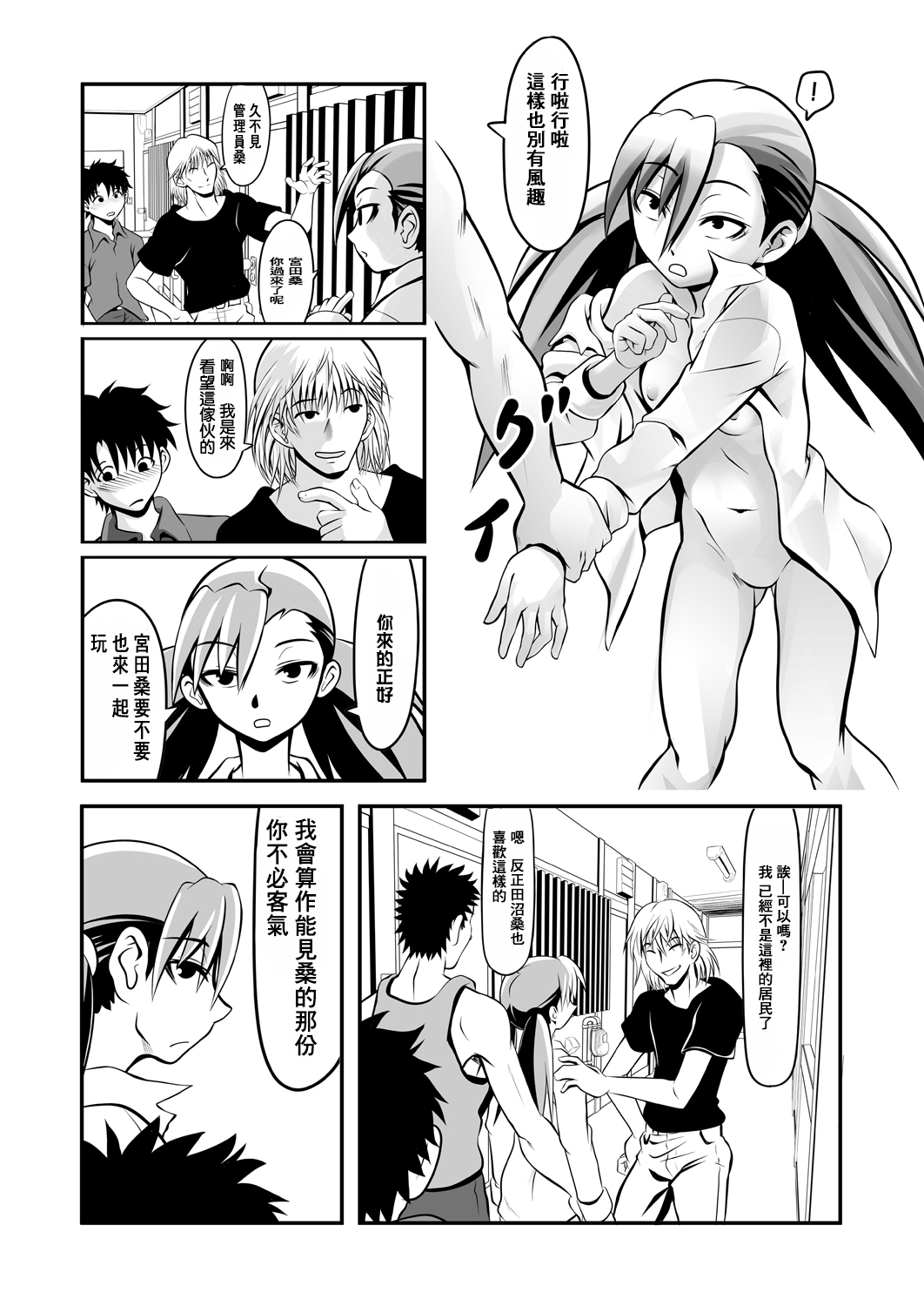 [THE UNDEATH MTS (Ayana Mizuki)] Apart to Juunin to Kanrinin no Kankei [Chinese] [零食汉化组] page 11 full