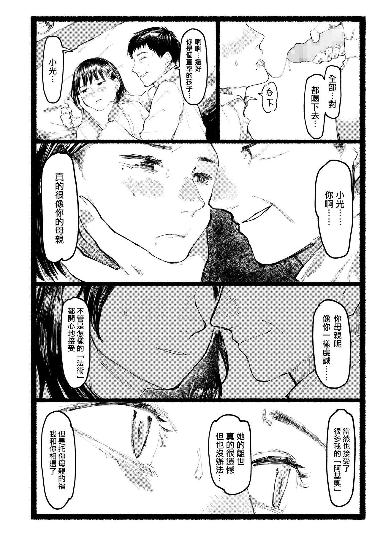 [Higeta] Shuen ni Tsugumu | 不寒而栗 (COMIC AOHA 2020 Aki) [Chinese] [暴碧汉化组] [Digital] page 39 full