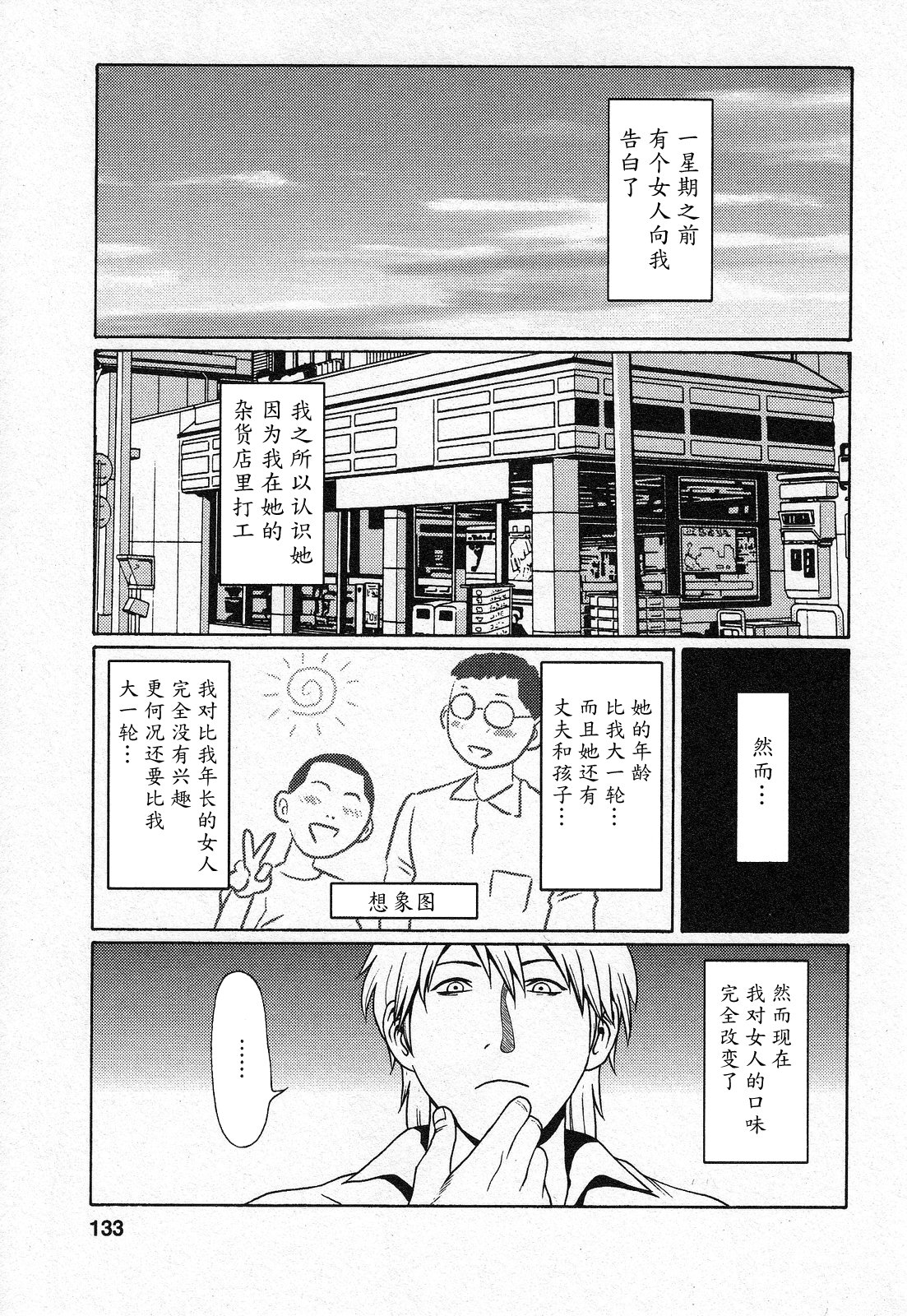 [Takasugi Kou] Tenshi ni Omakase [Chinese] [魔劍个人汉化] page 131 full