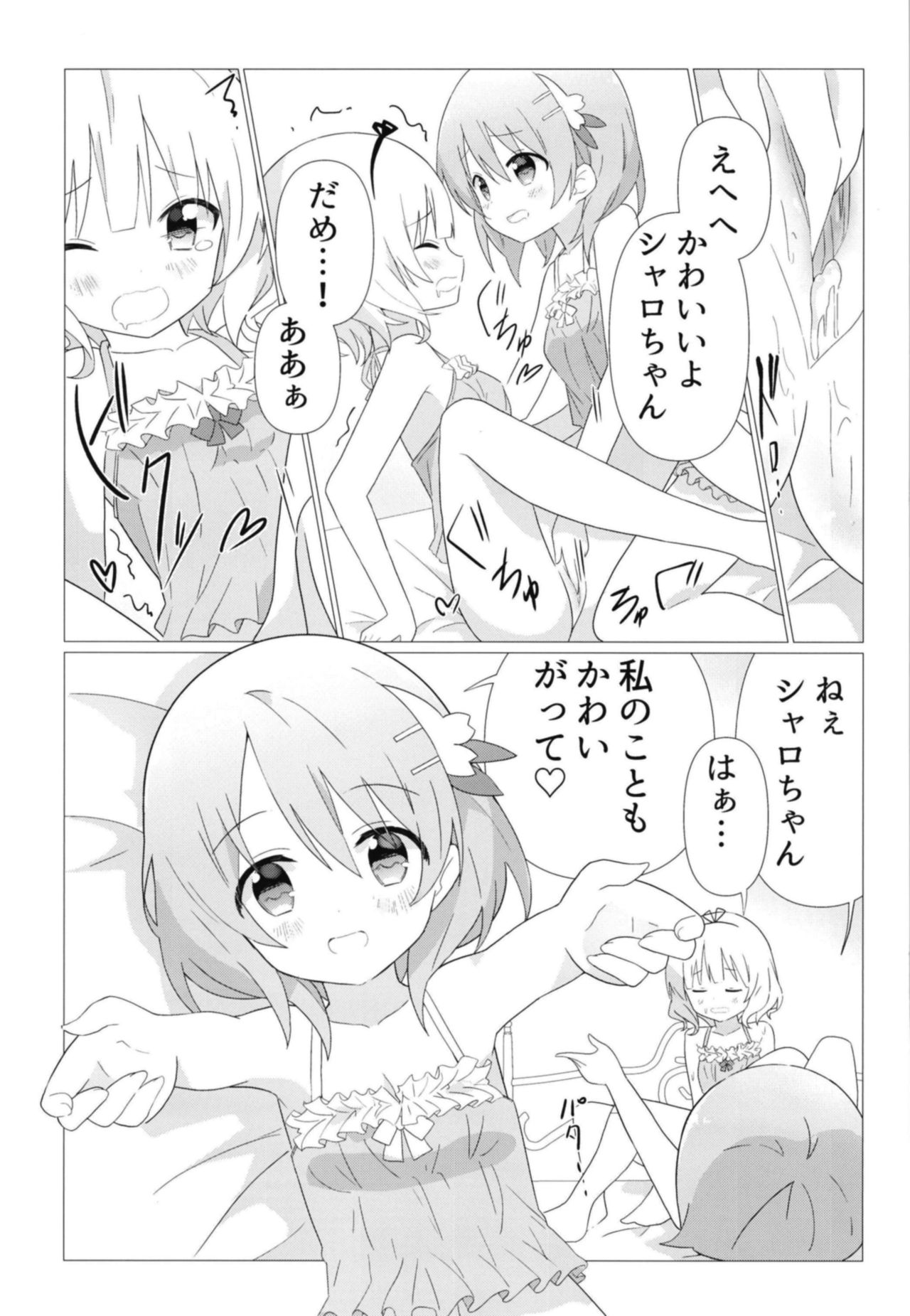 [vivid_dot (Nanakusa Amane)] KokoSharo de Yuri ni Mezameru Hon (Gochuumon wa Usagi desu ka?) [Digital] page 14 full