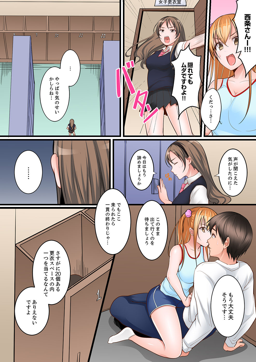 [Torotaro] Karada de Tsugunae tte Kotodesu ka…?~ Hatsu Ecchi wa Nusumi ni Haitta Boro Apart [Deluxe Ban] page 84 full