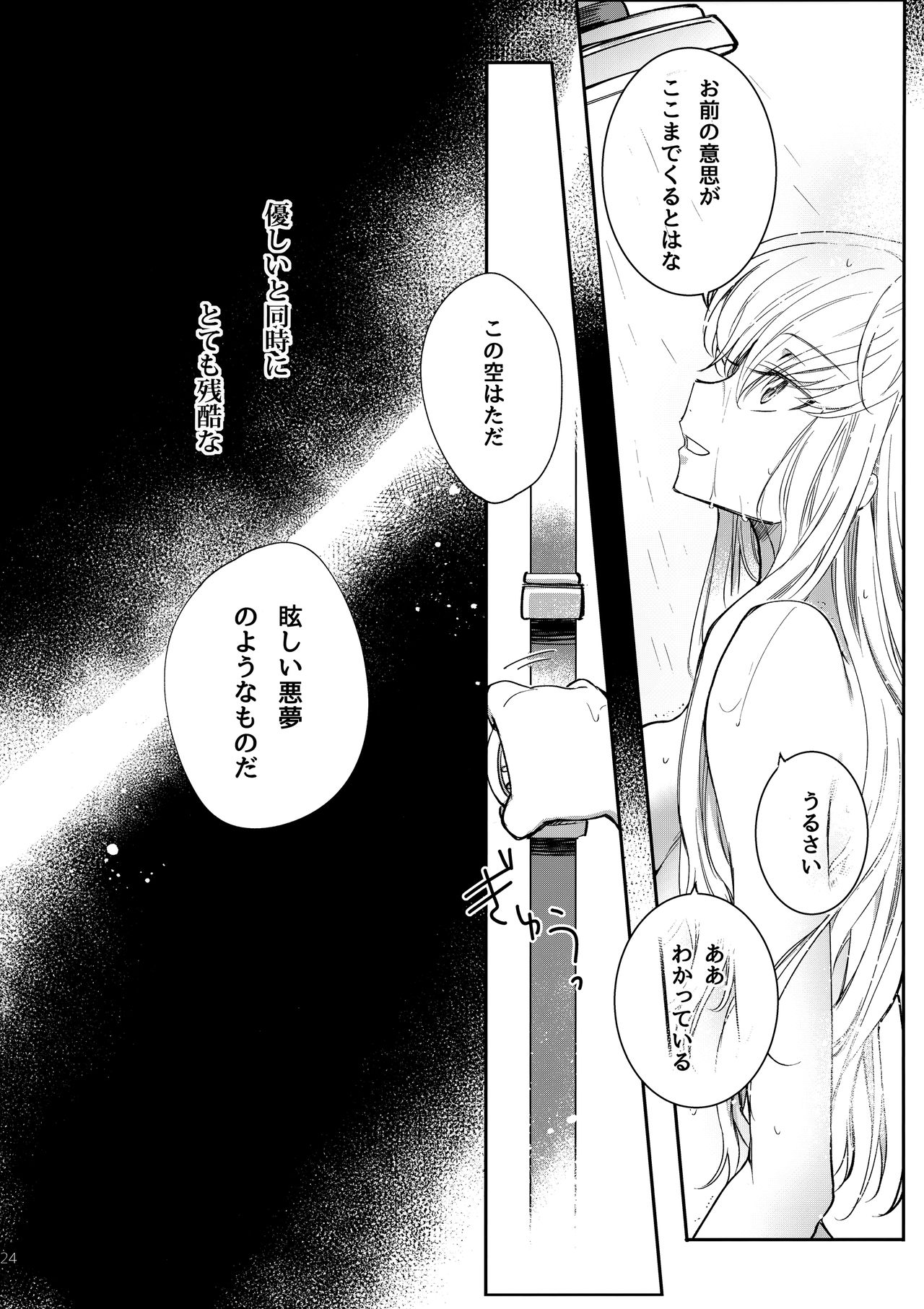 (C96) [CREAYUS (Rangetsu)] Ultramarine Noise (CODE GEASS: Lelouch of the Rebellion) page 25 full