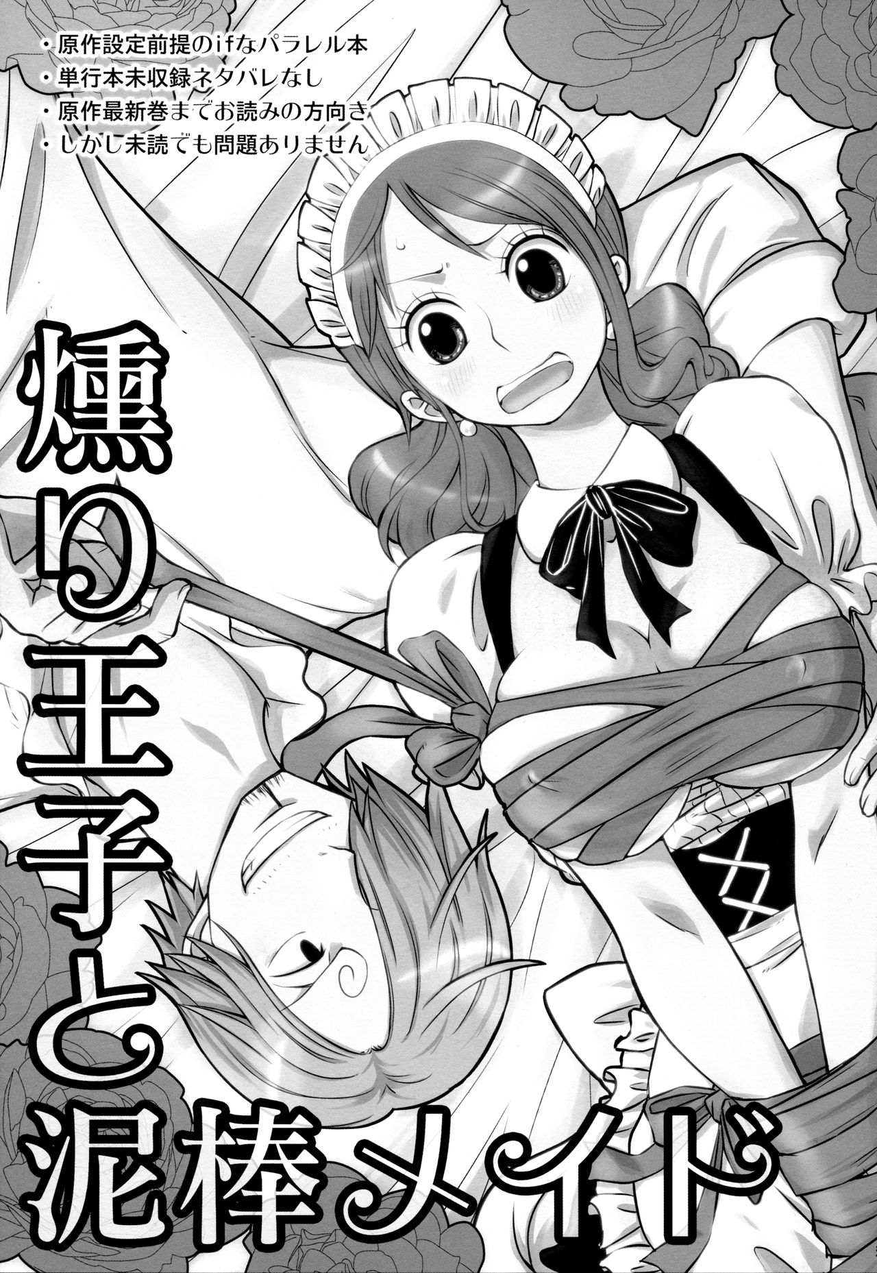 (C91) [Orange Typhoon (Yamada Enako)] Kusuburi Ouji to Dorobou Maid (One Piece) page 3 full