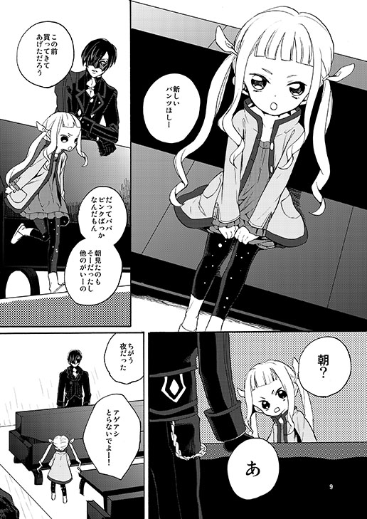 [Nemokoroppu (Miyae Saki)] Sonomama no Kimi de Ite (Tales of Xillia 2) [Digital] page 6 full