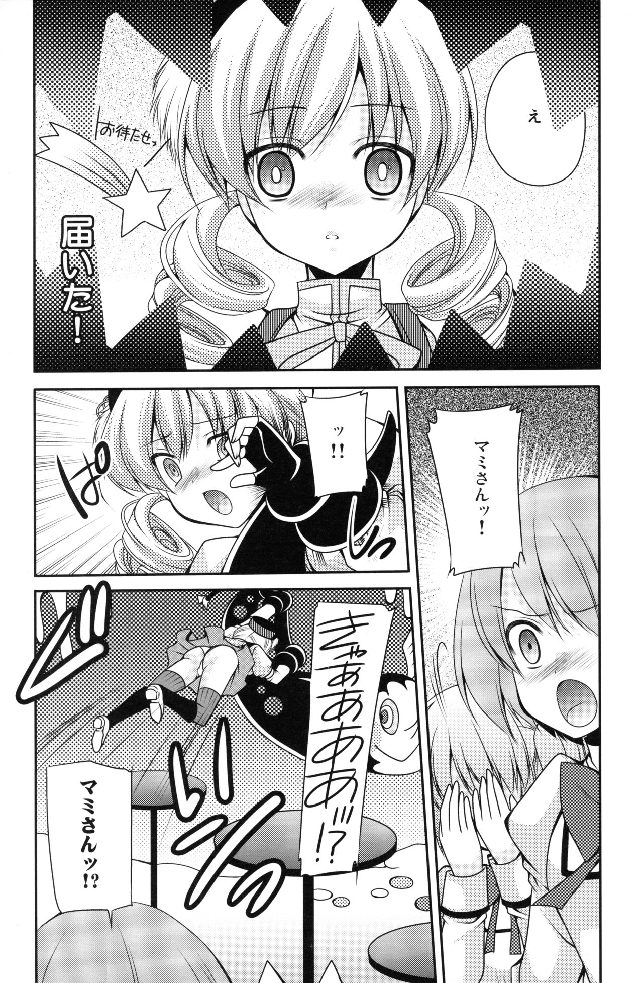(Mou Nanimo Kowakunai) [Kuusou RIOT! (Sakura Hanatsumi)] Mahou Shoujo yo Nigeyou, Sekai wa Kowareta Omocha dakara (Puella Magi Madoka Magica) page 5 full