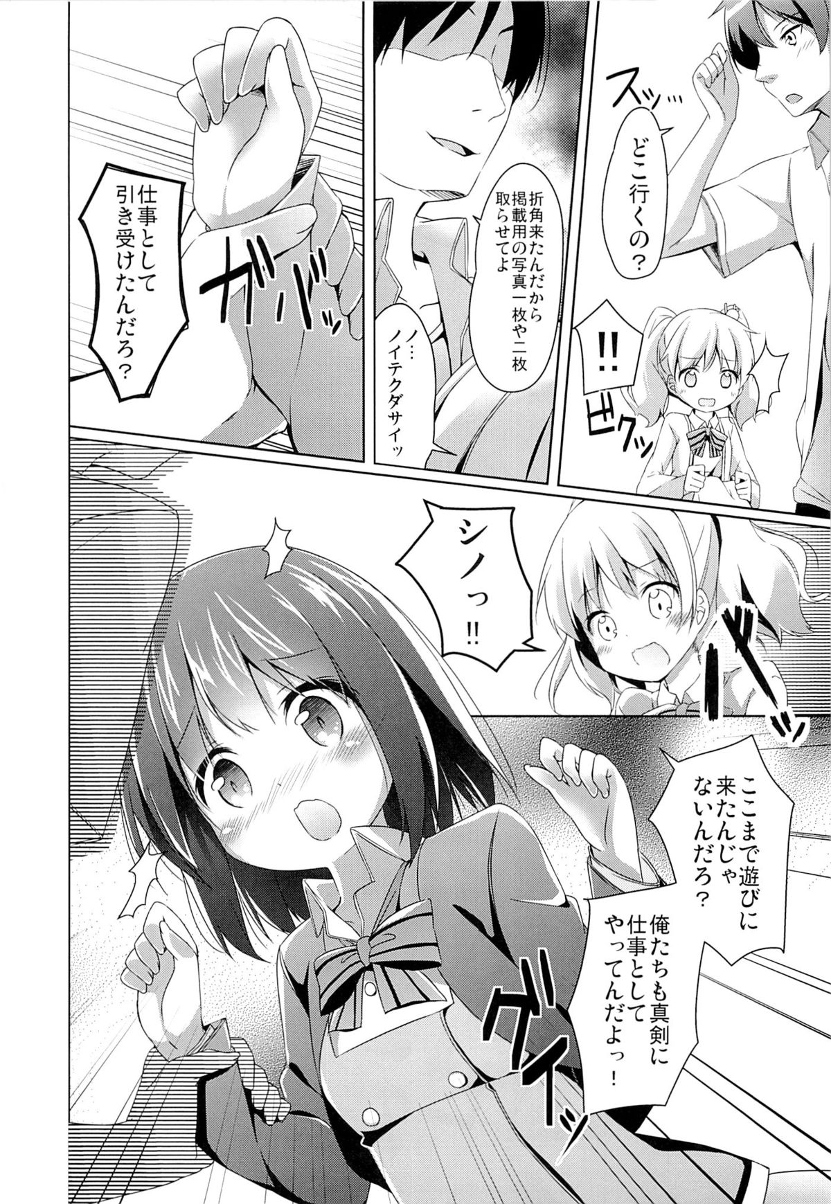 (C84) [Kaname (Siina Yuuki)] Amakeshi Mosaic (Kiniro Mosaic) page 6 full