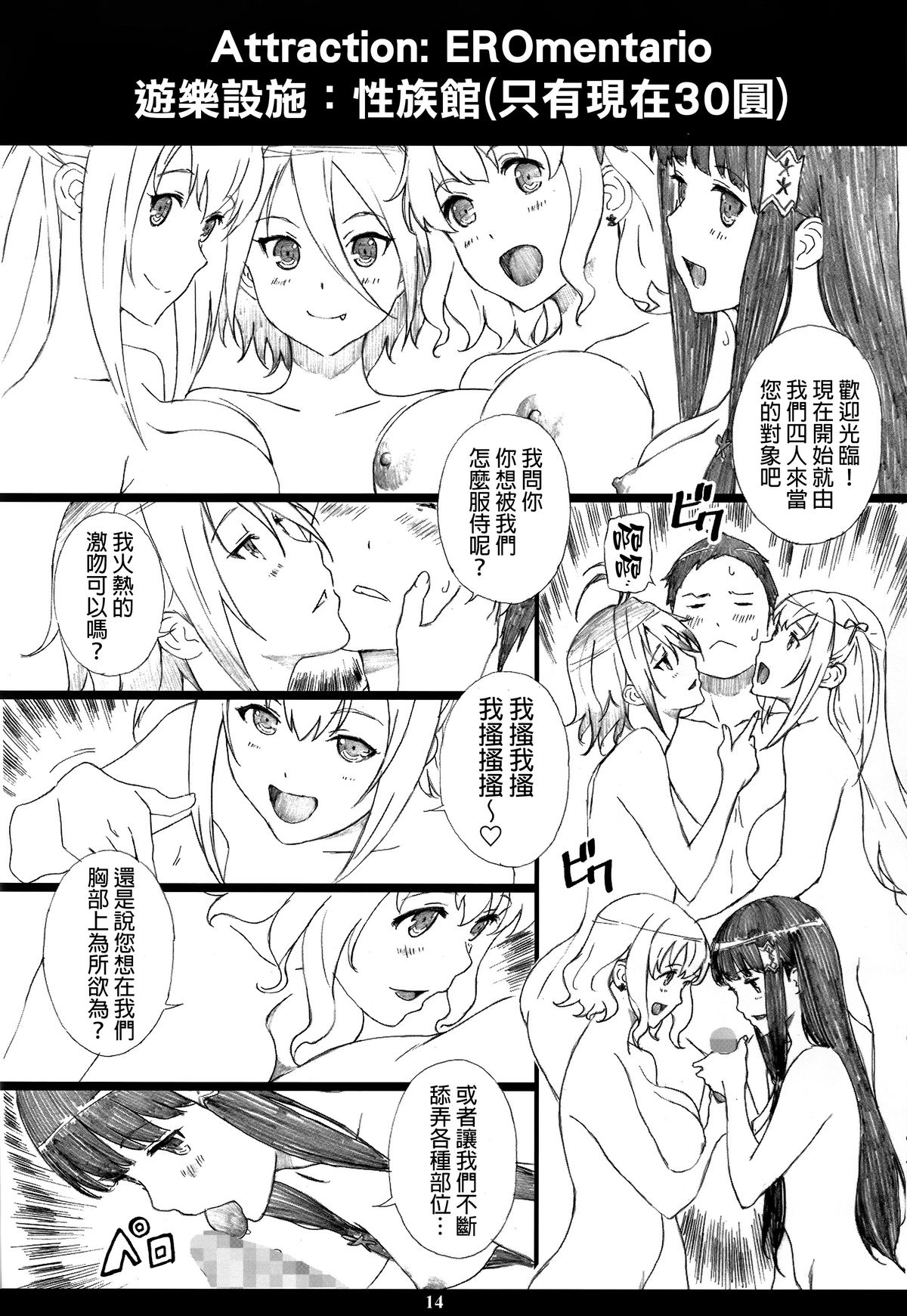 (C87) [M (Amano Ameno)] AMAbriR18 (Amagi Brilliant Park) [Chinese] [final個人漢化] page 12 full