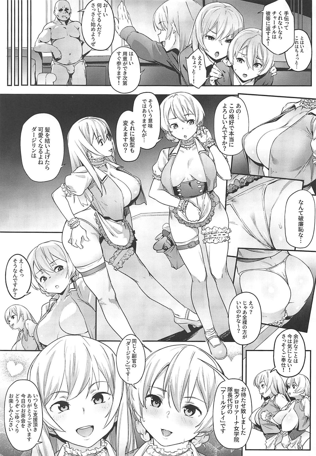 (C96) [Cesium-P (Aka Seiryuu)] St. Gloriana no Himitsu no Ochakai (Girls und Panzer) page 4 full