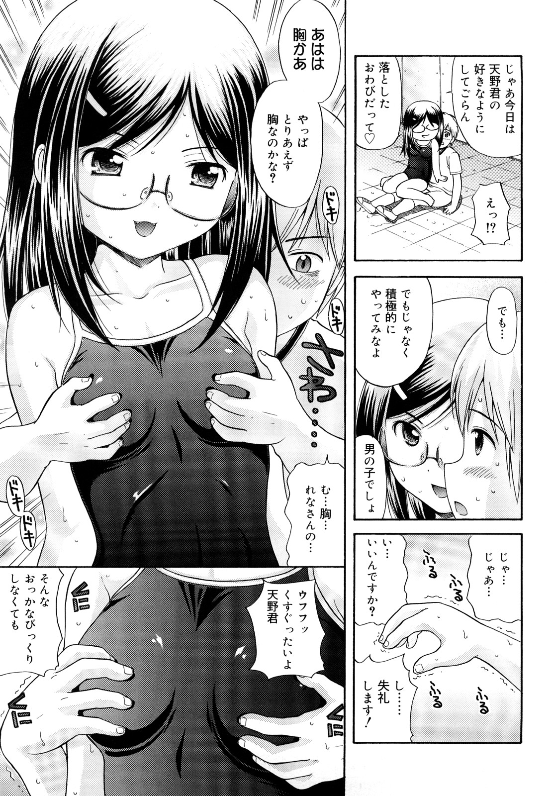 [Nendo.] Megane de H de Konamaiki! page 29 full