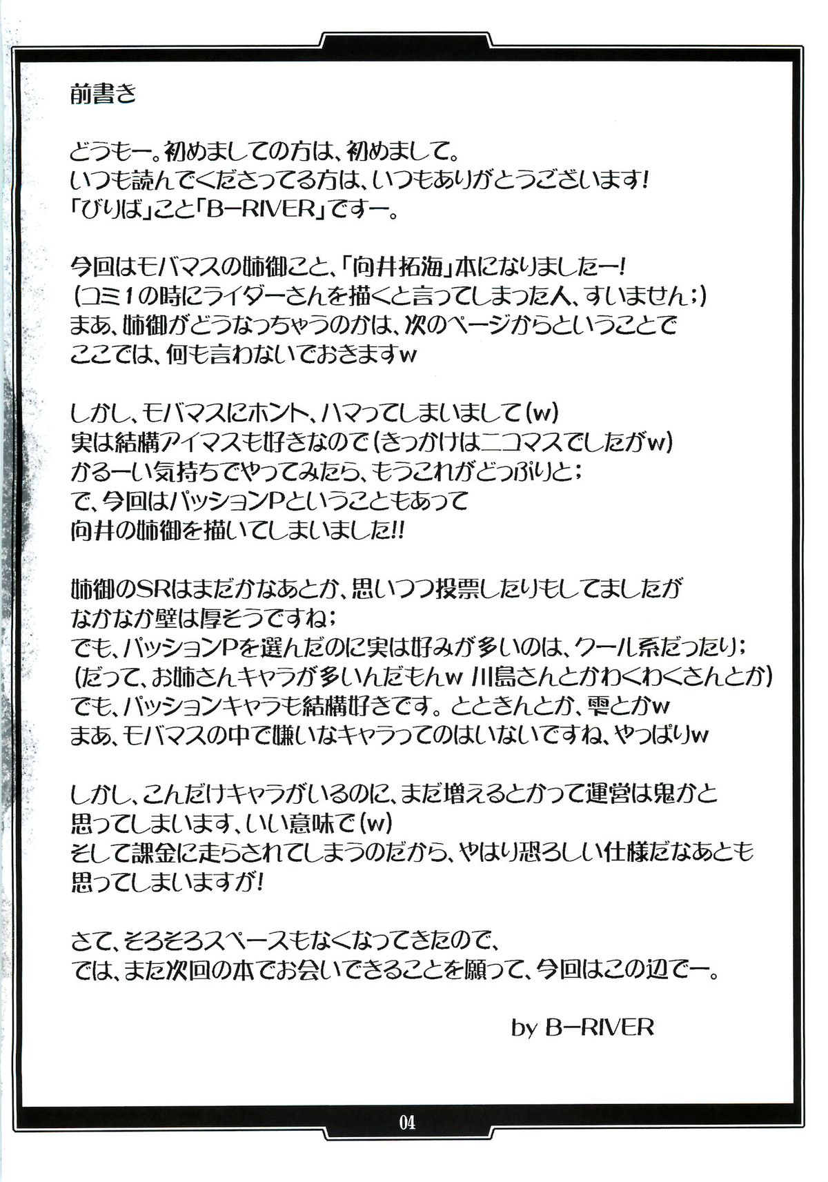 (C82) [H.B (B-RIVER)] Mukai no Anego no Oppai wo Ijiritaoshitai!! (THE IDOLM@STER CINDERELLA GIRLS) page 4 full