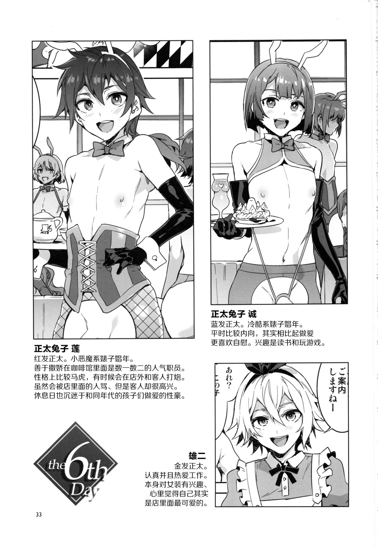 (C92) [Alice no Takarabako (Mizuryu Kei)] Oideyo! Mizuryu Kei Land the 6th Day [Chinese] [屏幕髒了漢化] page 33 full