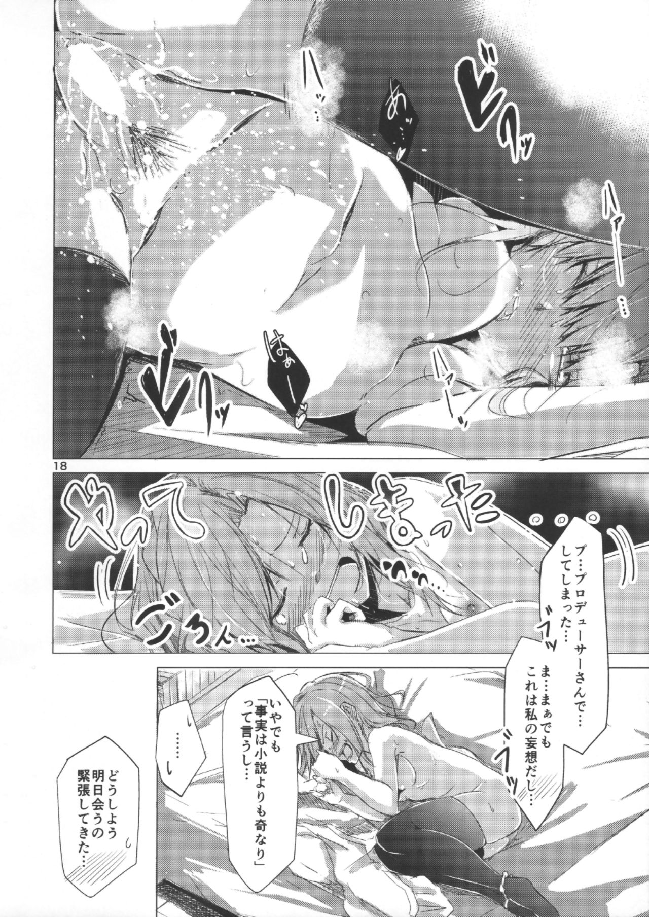 (My Best Friend 8) [Furuhonya(hiroaki)] Mousoushoujo no susume (THE IDOLM@STER MILLION LIVE!) page 19 full