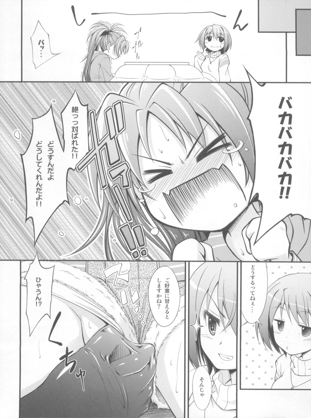 (C81) [Fukazume Kizoku (Amaro Tamaro)] Lovely Girls' Lily vol.3 (Puella Magi Madoka Magica) page 7 full