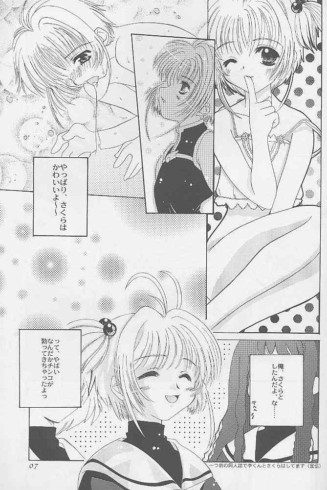 (C58) [Hachiouji Kaipan Totsugeki Kiheitai (Makita Yoshiharu)] Niji no Katana (Cardcaptor Sakura) page 4 full