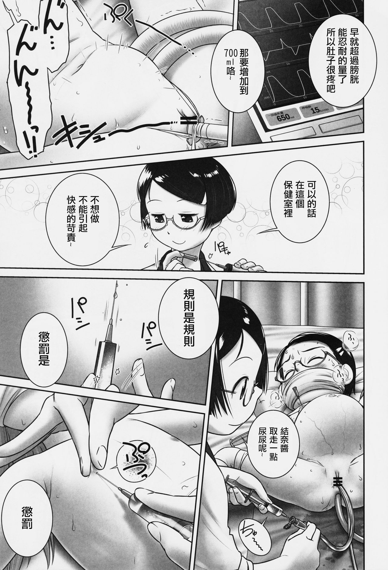 (C94) [Golden Tube (Ogu)] Oshikko Sensei 7~. [Chinese] [沒有漢化] page 16 full