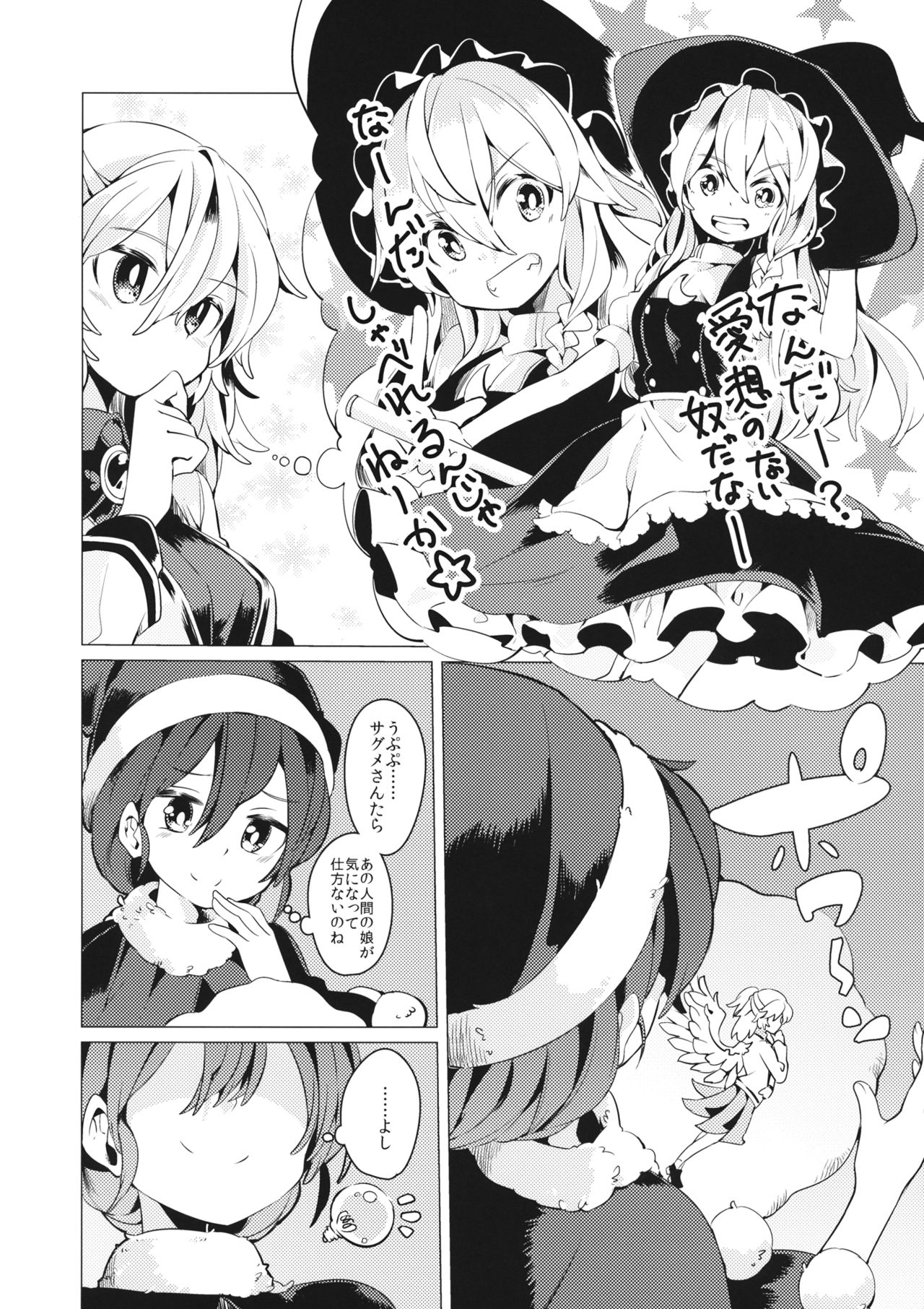 (Reitaisai 13) [Sorairo Telephone (Aioi Aoi)] Yume de Aetara Suteki na Koto ne (Touhou Project) page 3 full