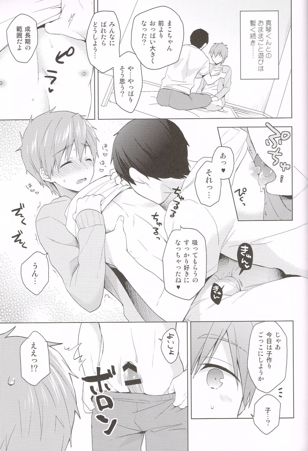 (Renai Shachuation 6) [Monukenokara (Mo)] Makoto-kun to Omamagoto (High☆Speed! -Free! Starting Days-) page 16 full