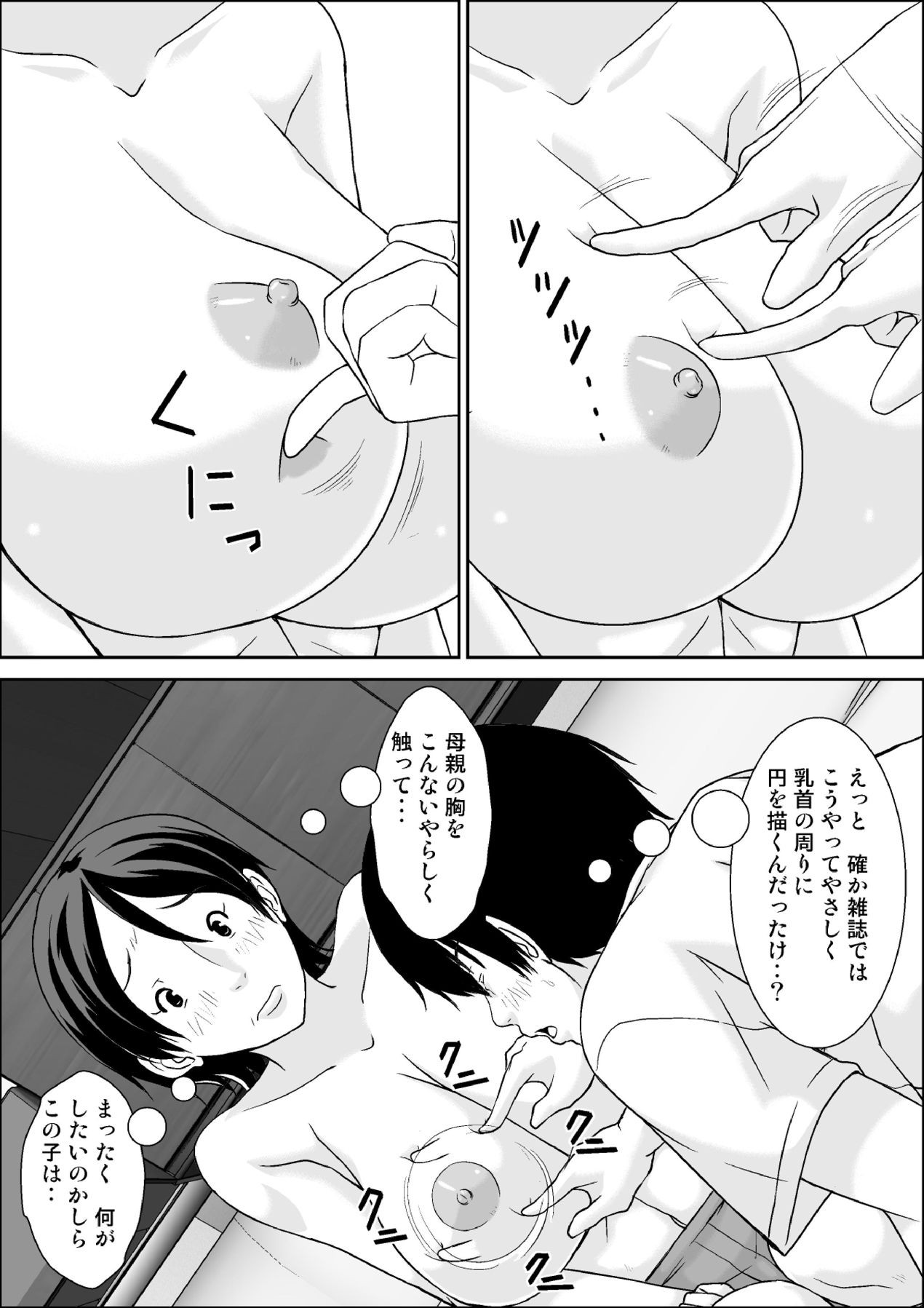 [Hoyoyodou] Kora! Anta Hahaoya o Kudoite Nani Shiyou tte Iu no! [Digital] page 20 full