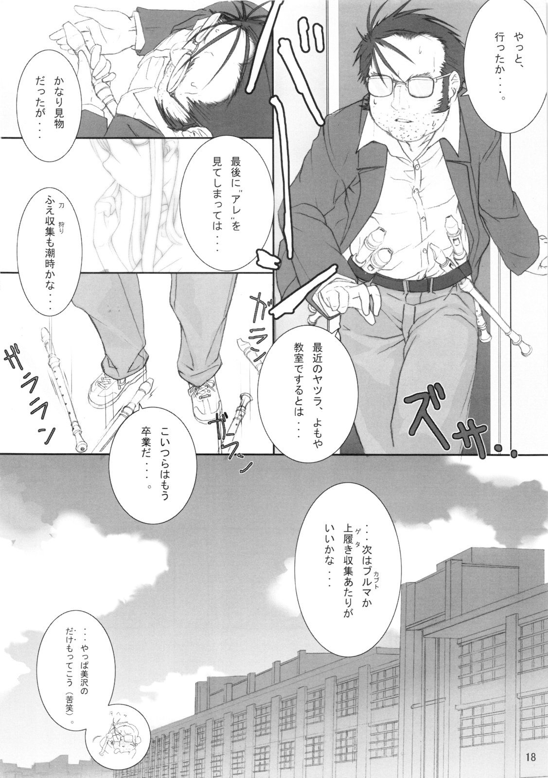 (C74) [pulupulu punch (peshimi)] Houkago Flag page 19 full