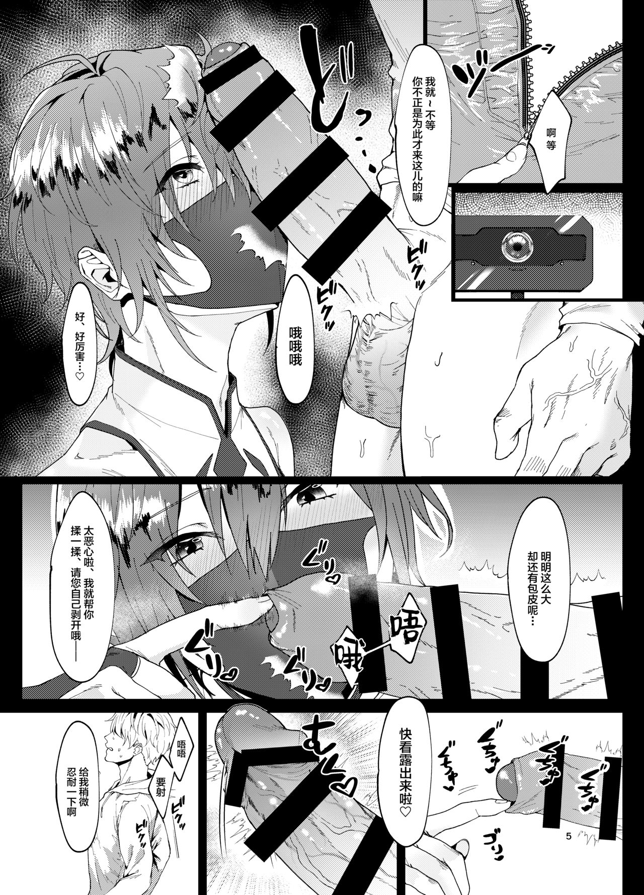 [Shinsei Lolishota (Ema, kozi)] Deai-kei Namahousou Sarechaimashita [Chinese] [新桥月白日语社] [Digital] page 4 full