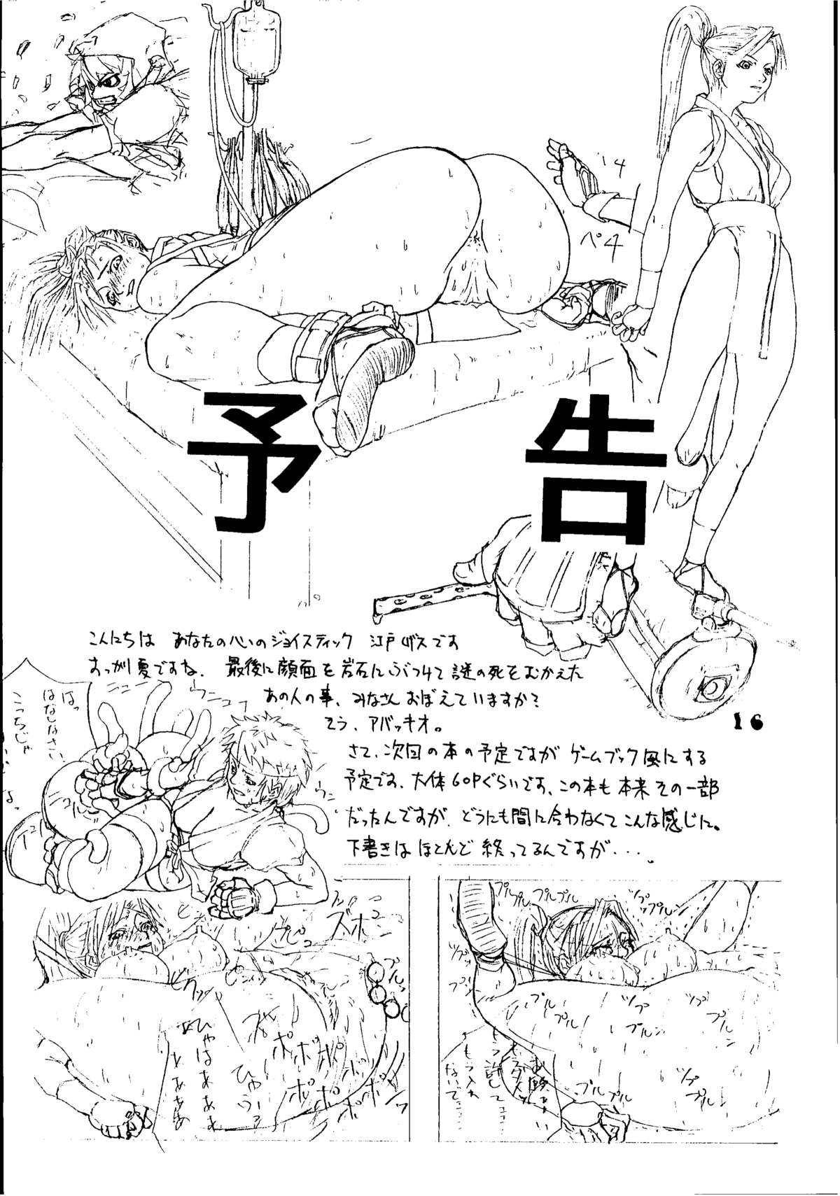 [eromafia] Agi (King og Fighters) page 16 full