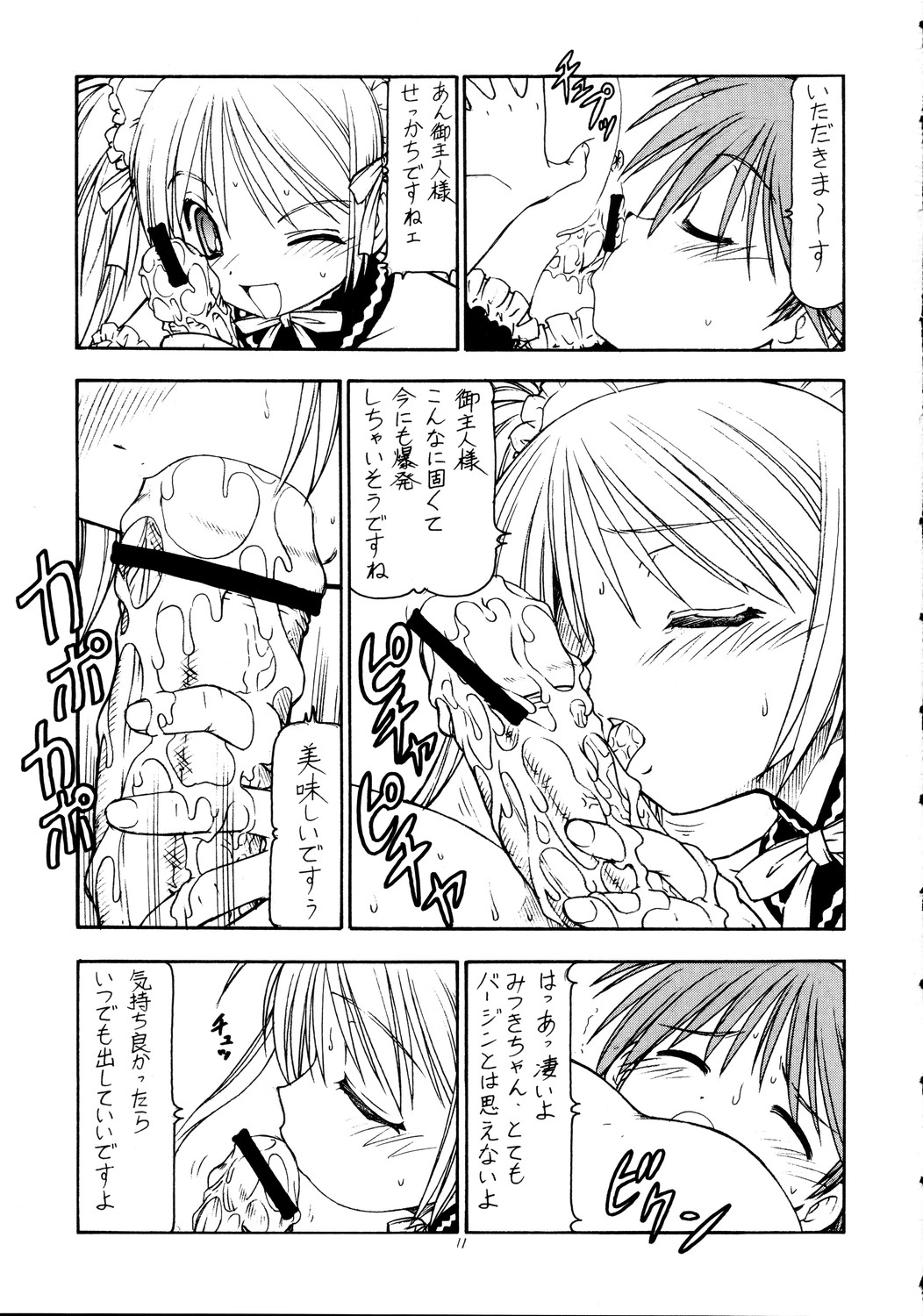 (Comic Castle 2005) [Toraya (Itoyoko)] Kore ga Kichiku na Goshujinsama 2 (He Is My Master) page 12 full