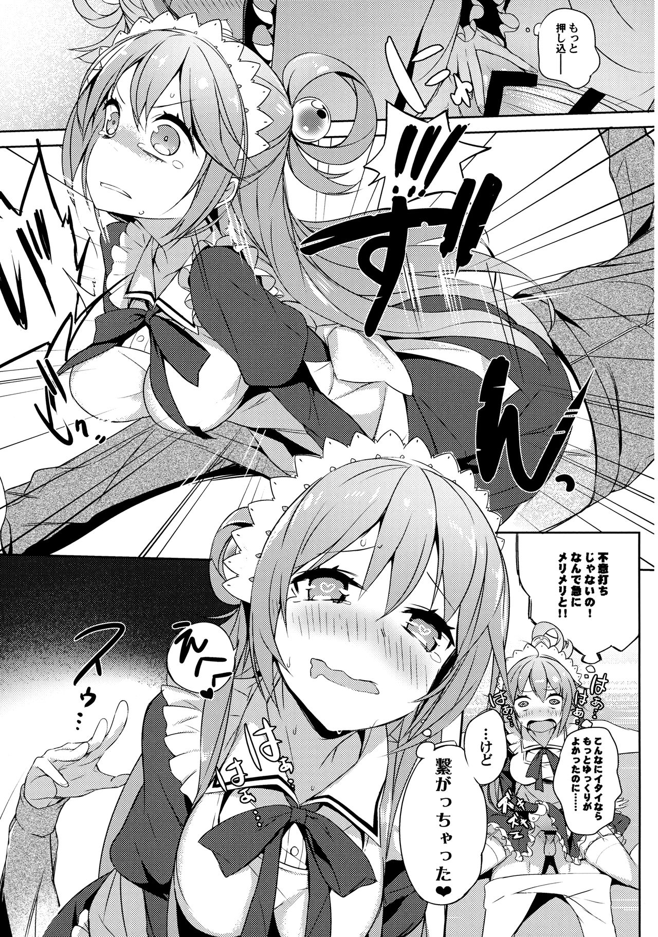 (COMIC1☆11) [High Tech Pen Case (Tam-U)] Kono Da-Maid to Mitsudan o! (Kono Subarashii Sekai ni Syukufuku o!) page 18 full