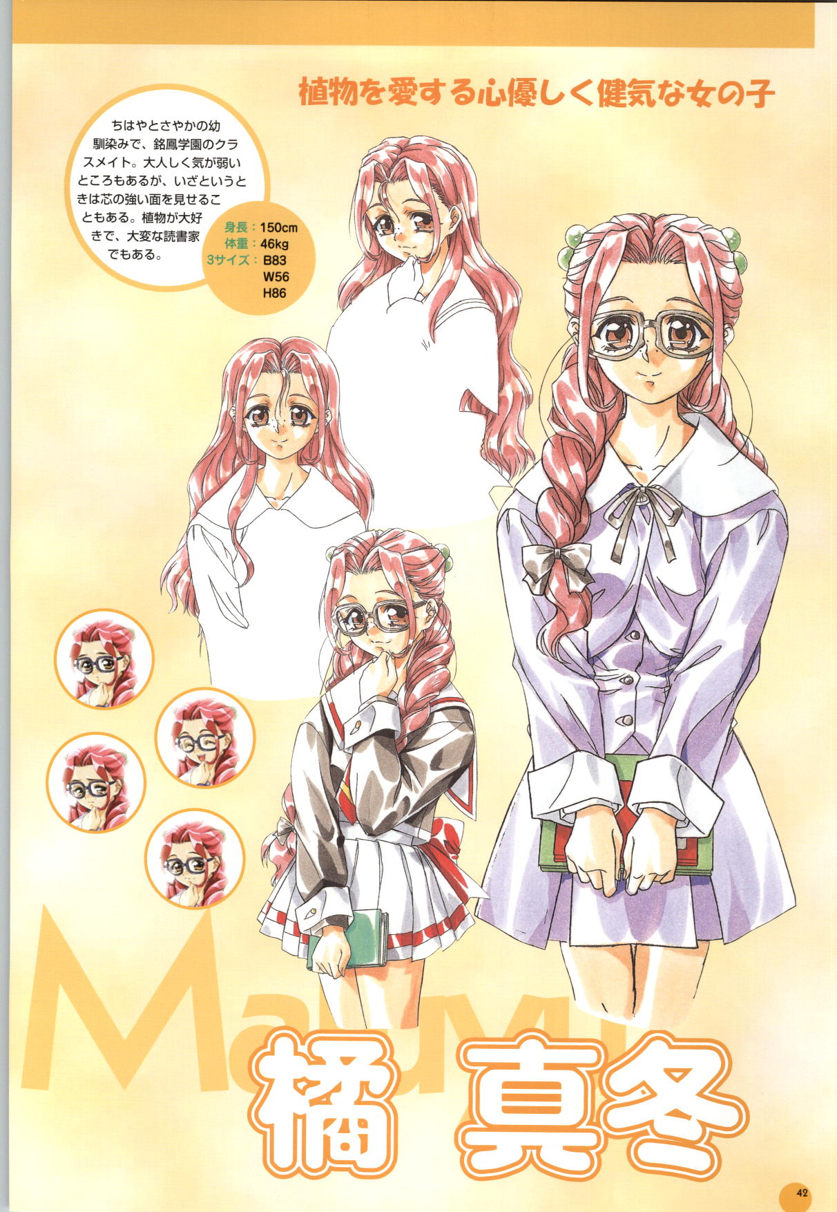 [Yokota Mamoru, Dodai Shouji] Septem Charm Magical Canan Visual Guide - Compass Official Artbook page 43 full