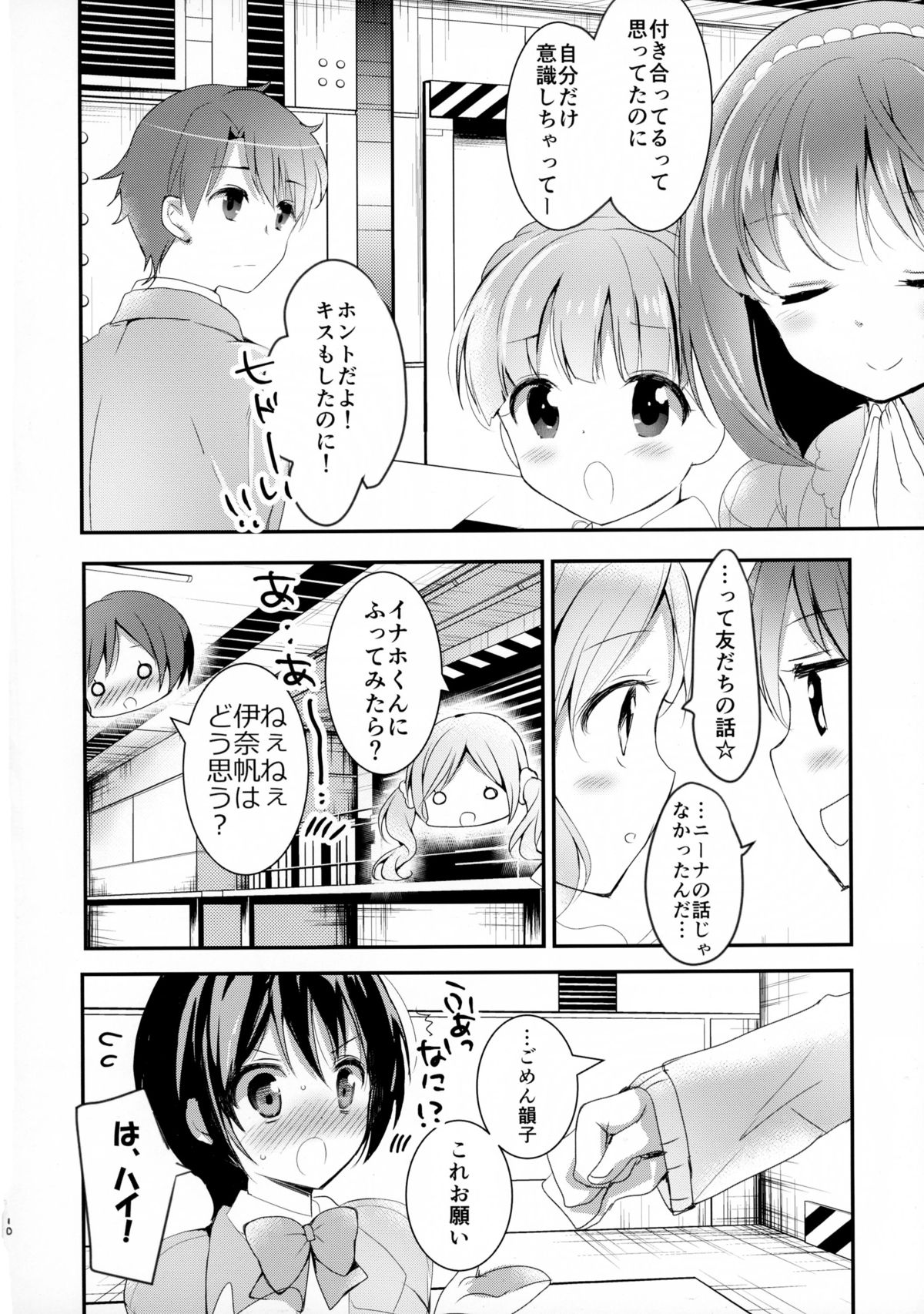 (C88) [Otona Shuppan (Hitsuji Takako)] Chikyuu Kishi no Tsunagi Kata (ALDNOAH.ZERO) page 10 full