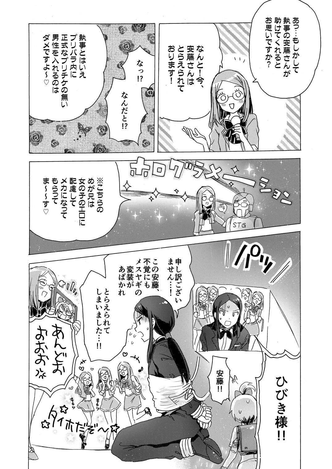 (Prism Jump 13) [Nyan Nyan Nyan! (Ogawa Hidari)] Hibiki-sama ni Hidoi Koto Suru Hon (Pripara) page 11 full