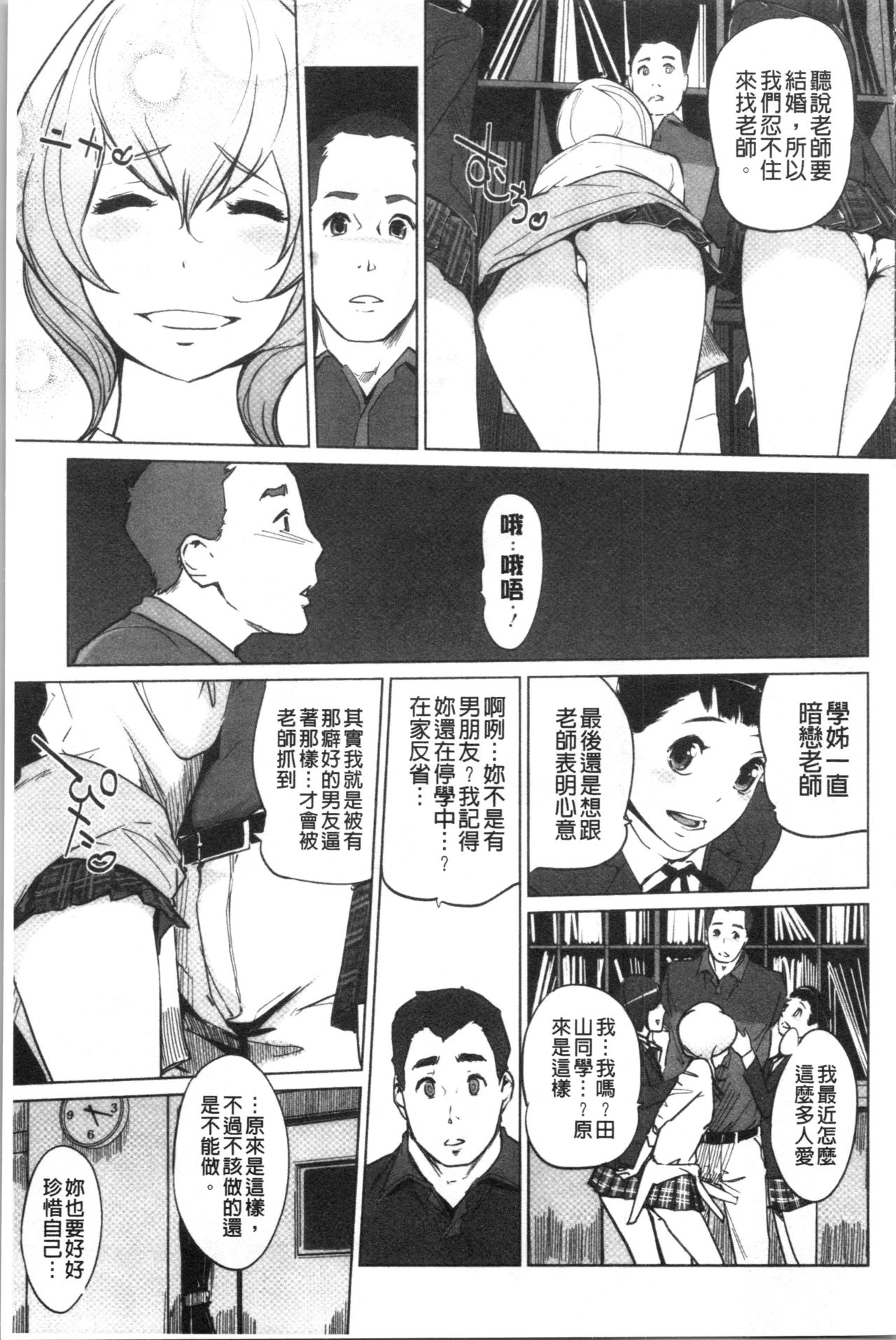 [clone Ningen] Haritsuke [Chinese] page 17 full