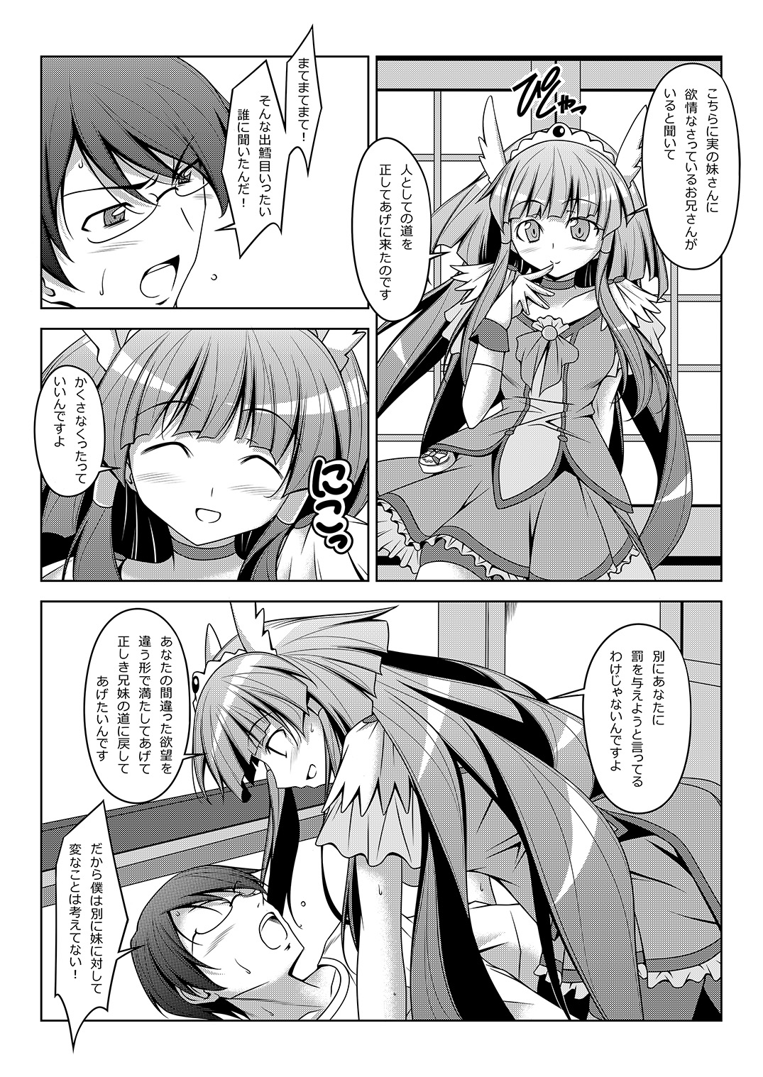 [Oremuha X (Kikuchi Tsutomu)] Cu no Naka ni Hitori Imouto ga Iru kedo Ai sae Areba Kankeinai Wake ga Nai (Smile PreCure!) [Digital] page 3 full