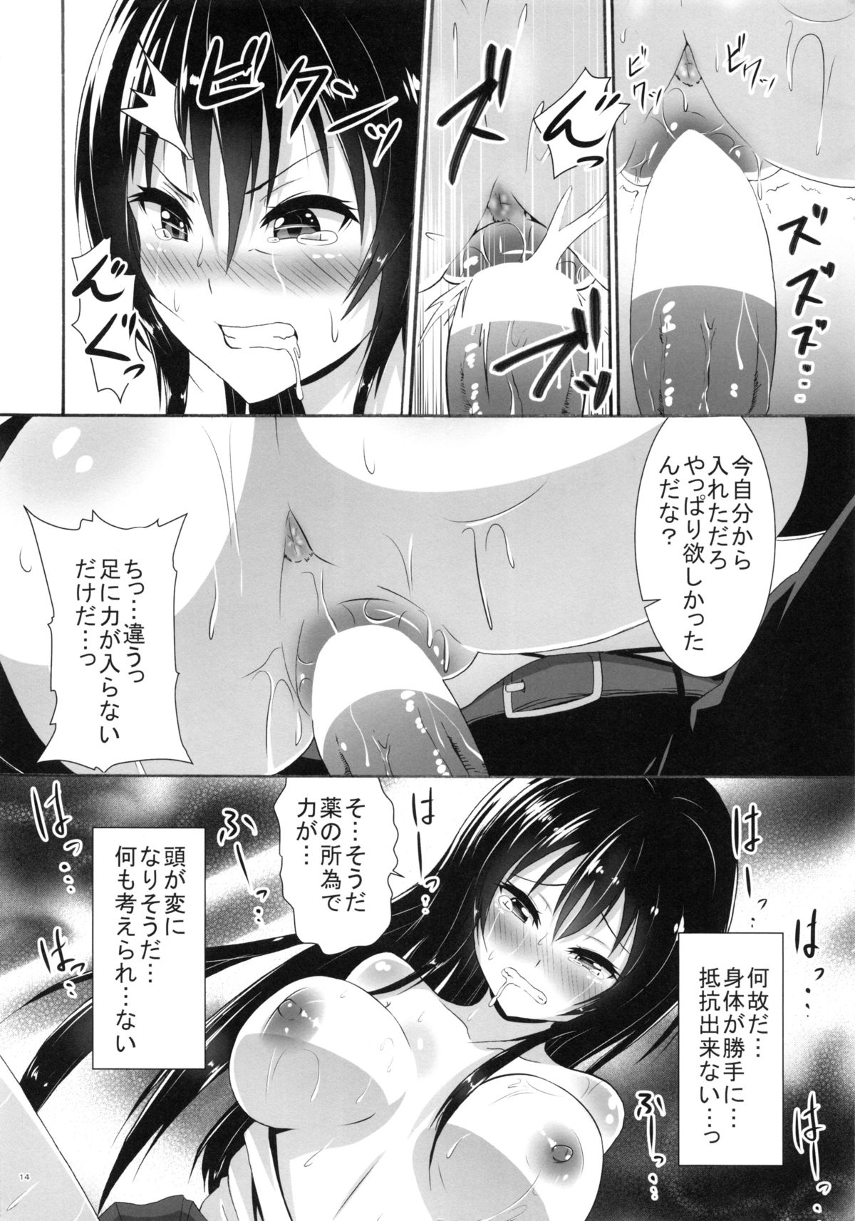 [Area50 (Yasuto)] Seito Kaichou-san Shigoto Shite. page 13 full