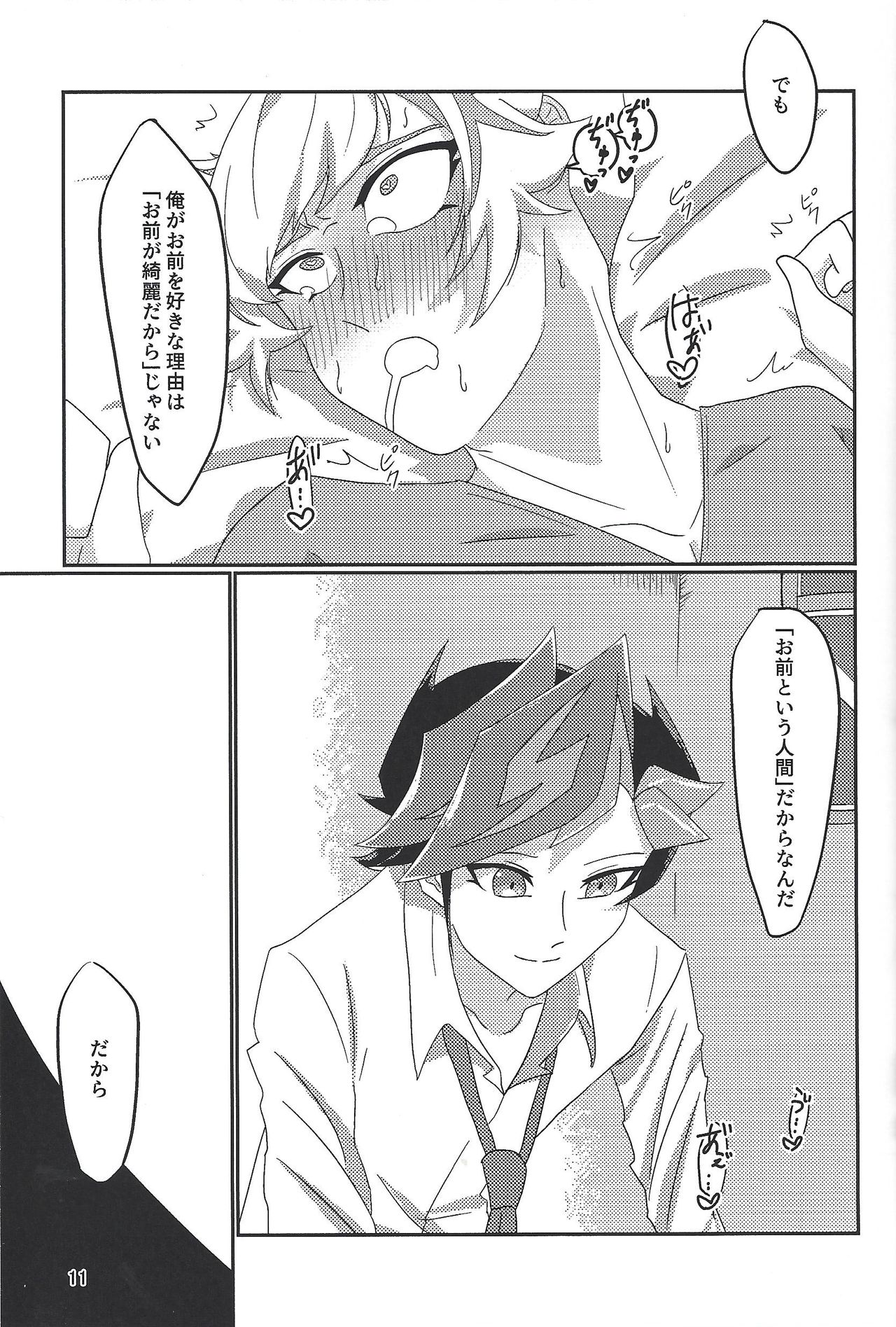 (Chou Ore no Turn 2019) [Soratobu Kunsaki Soft (Hasaki Tall.)] In my Brain (Yu-Gi-Oh! VRAINS) page 10 full