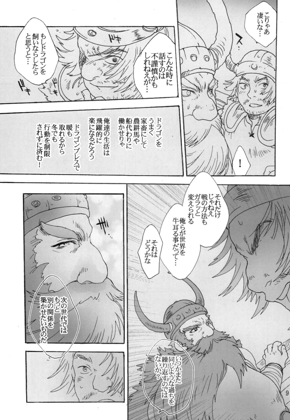 (C80) [Kon'na Tokoro no Kin'niku made Kitaeru nante... (Sugoi Kin'niku)] BEST PARTNER4 (How to Train Your Dragon) page 8 full